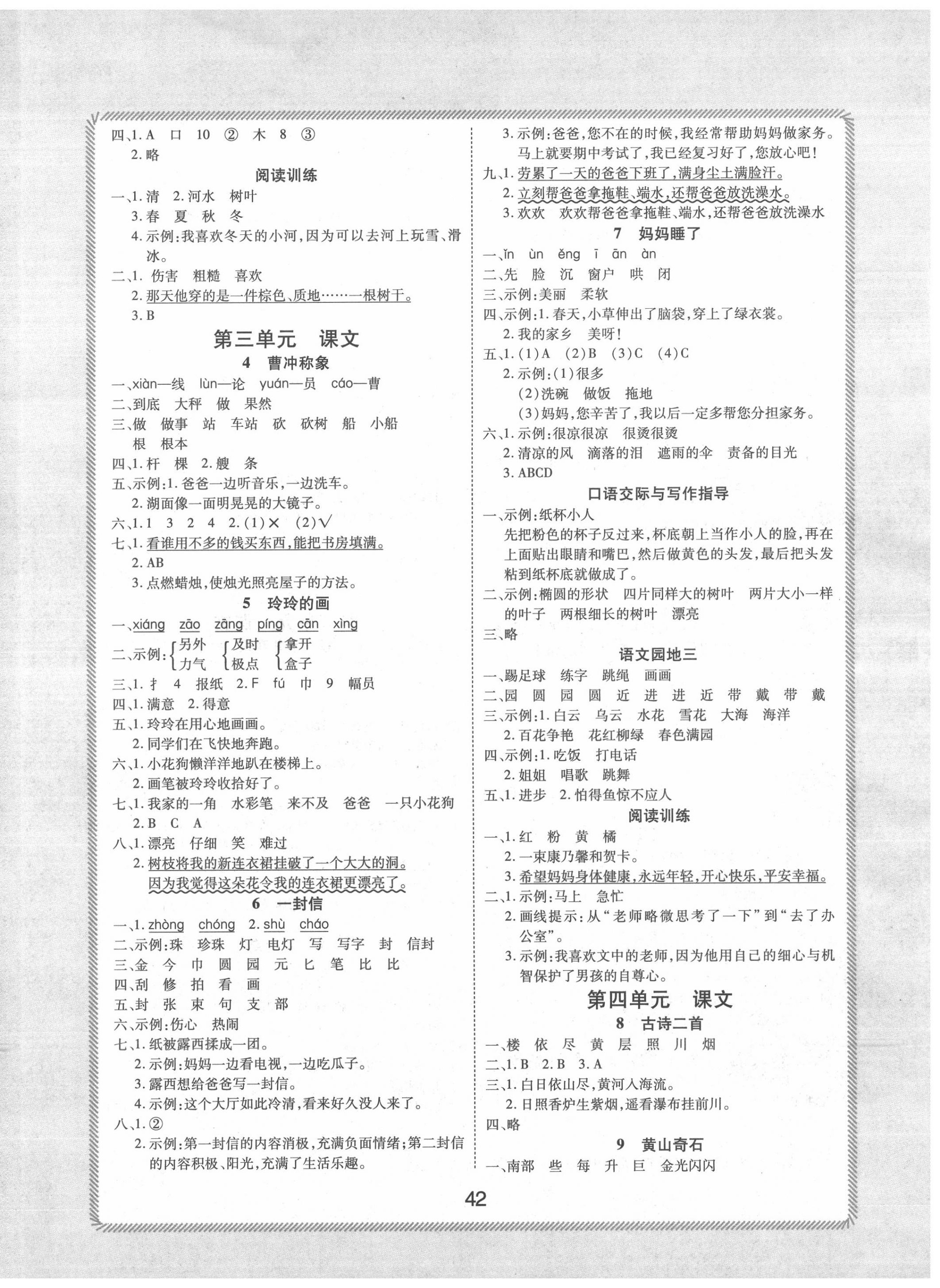 2020年黄冈课课练二年级语文上册人教版 第2页