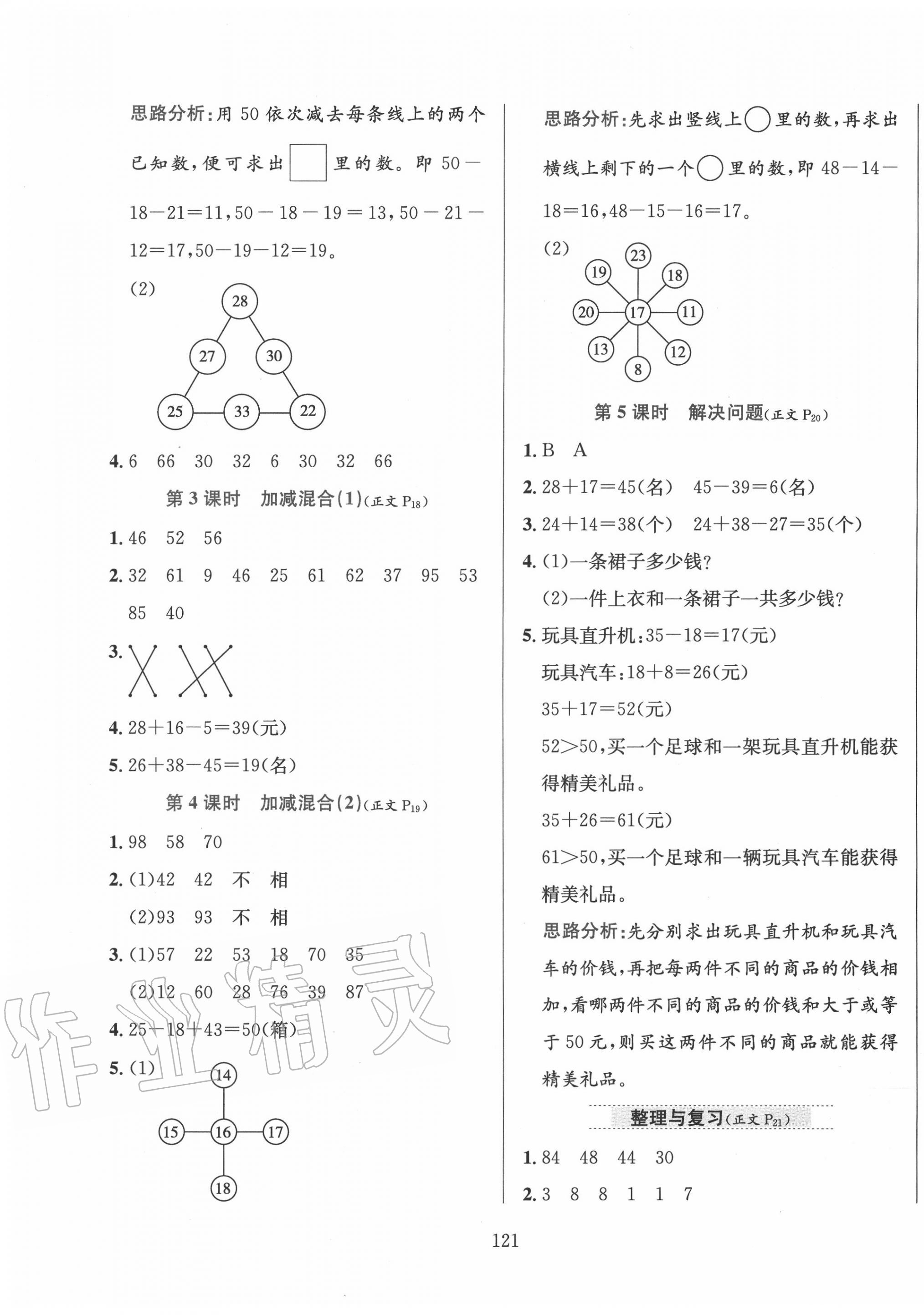 2020年小学教材全练二年级数学上册人教版 参考答案第5页