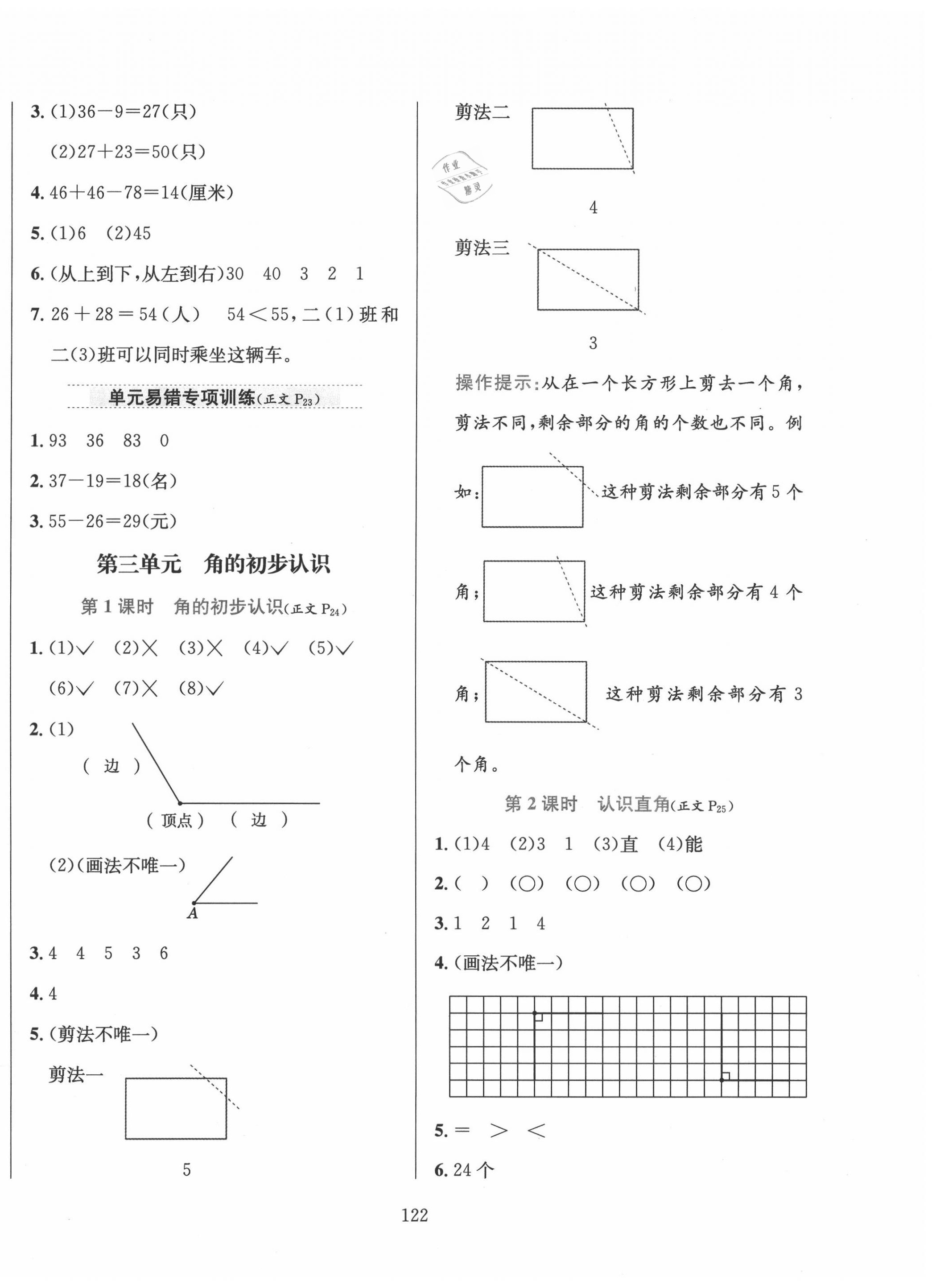 2020年小學(xué)教材全練二年級(jí)數(shù)學(xué)上冊(cè)人教版 參考答案第6頁(yè)