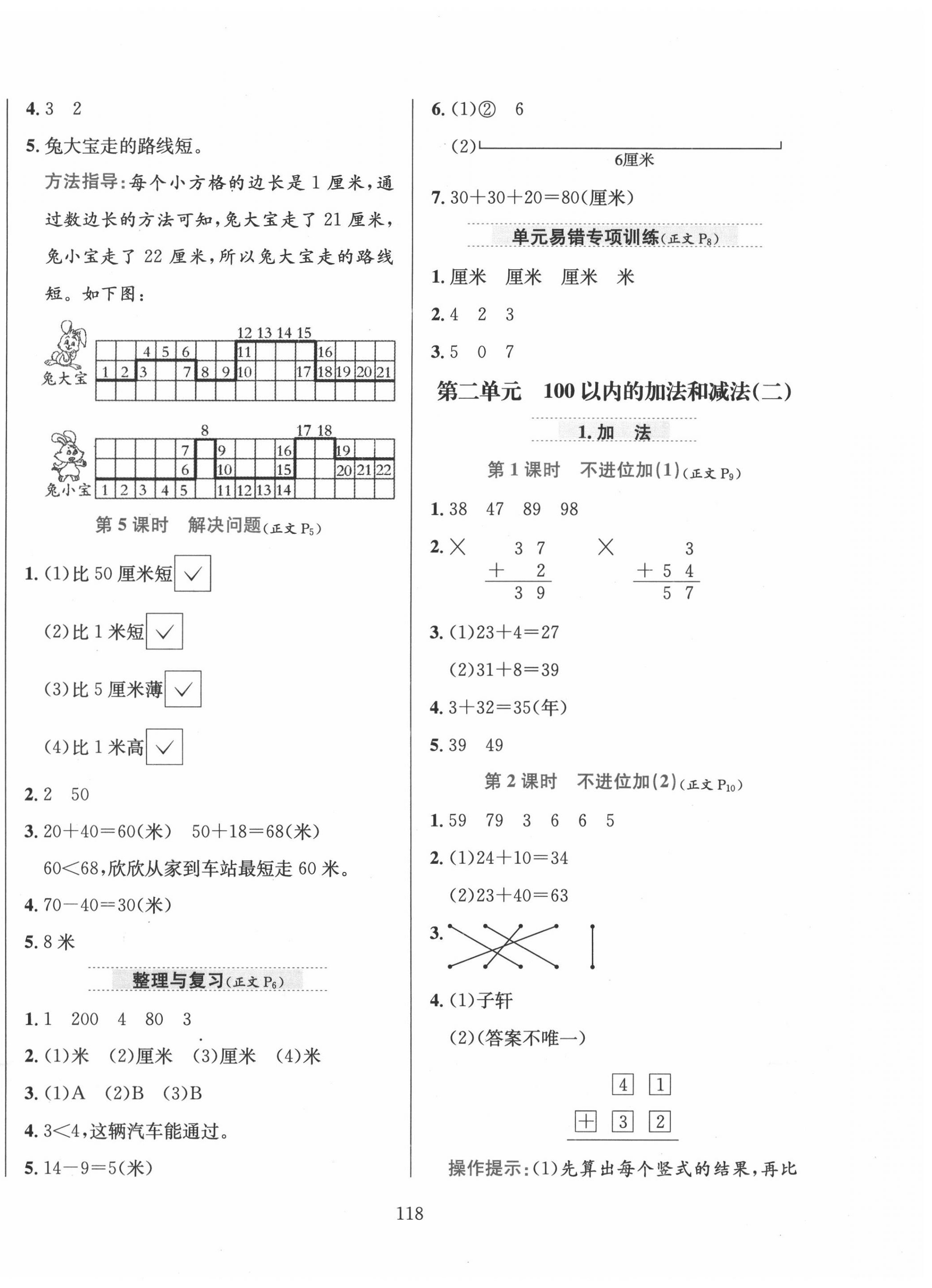 2020年小學(xué)教材全練二年級數(shù)學(xué)上冊人教版 參考答案第2頁