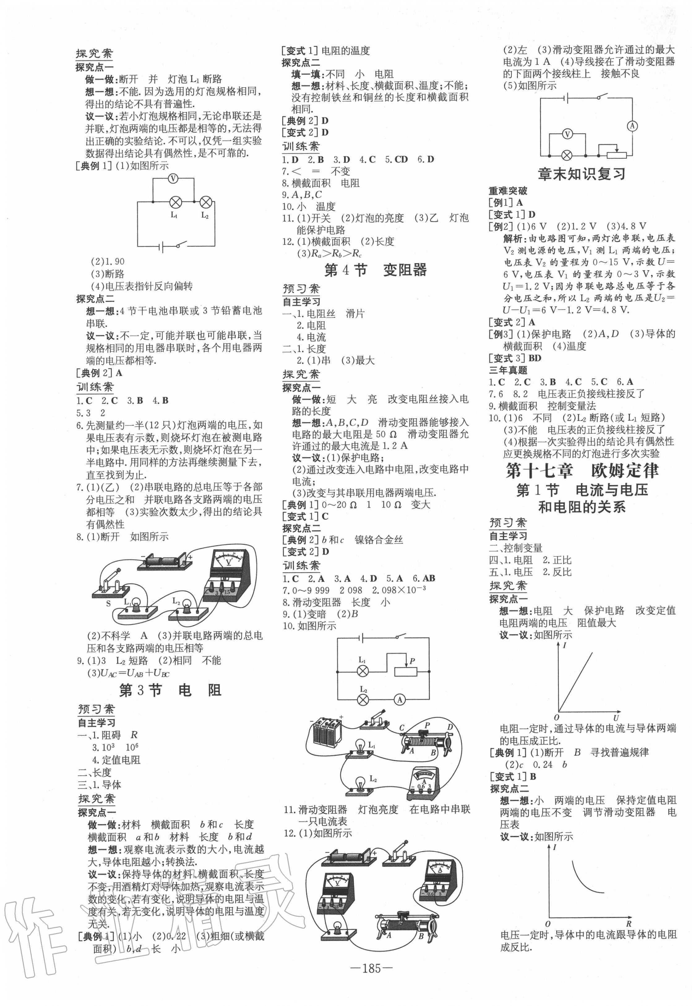 2020年初中同步學(xué)習(xí)導(dǎo)與練導(dǎo)學(xué)探究案九年級(jí)物理全一冊(cè)人教版 第5頁