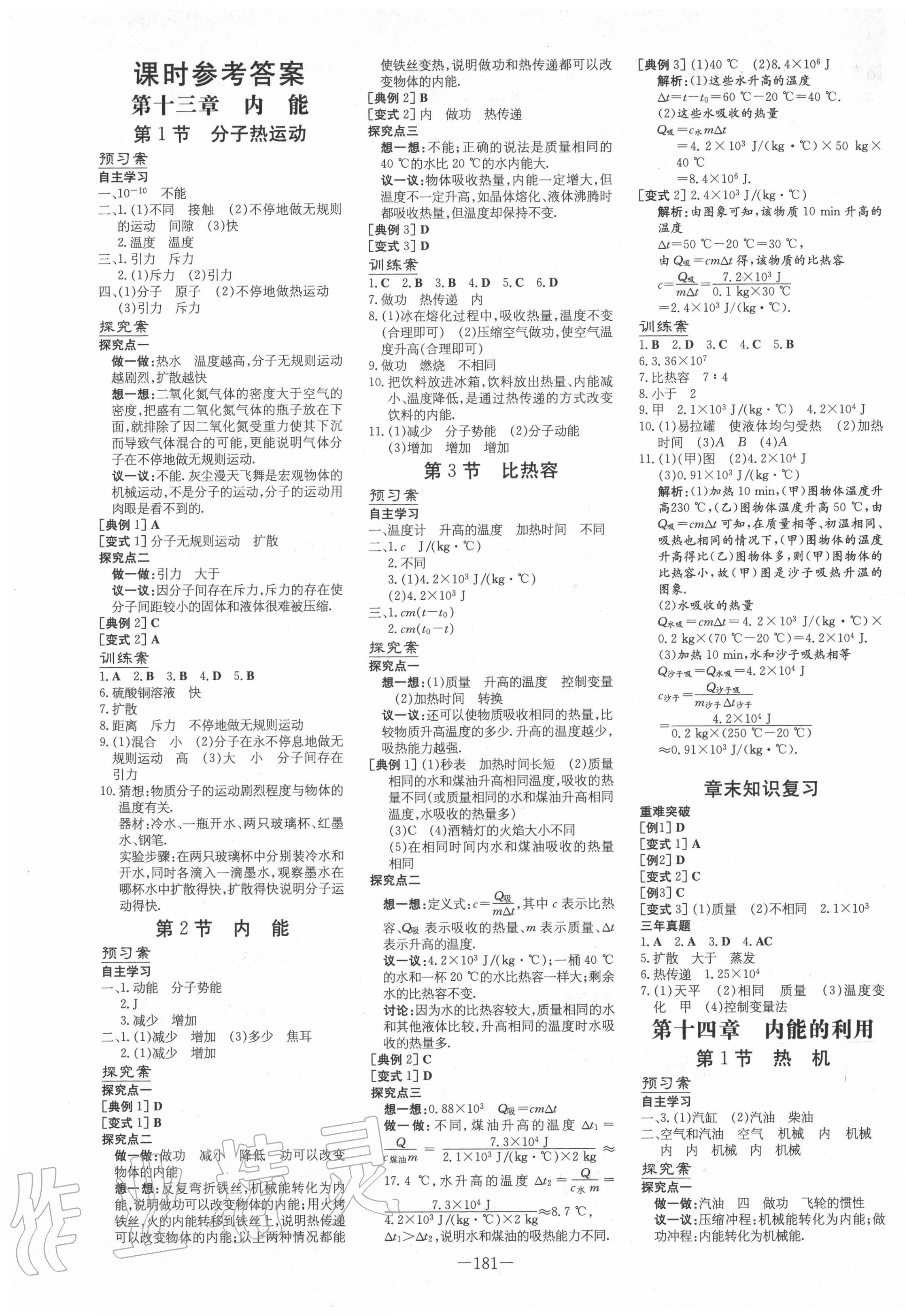 2020年初中同步学习导与练导学探究案九年级物理全一册人教版 第1页