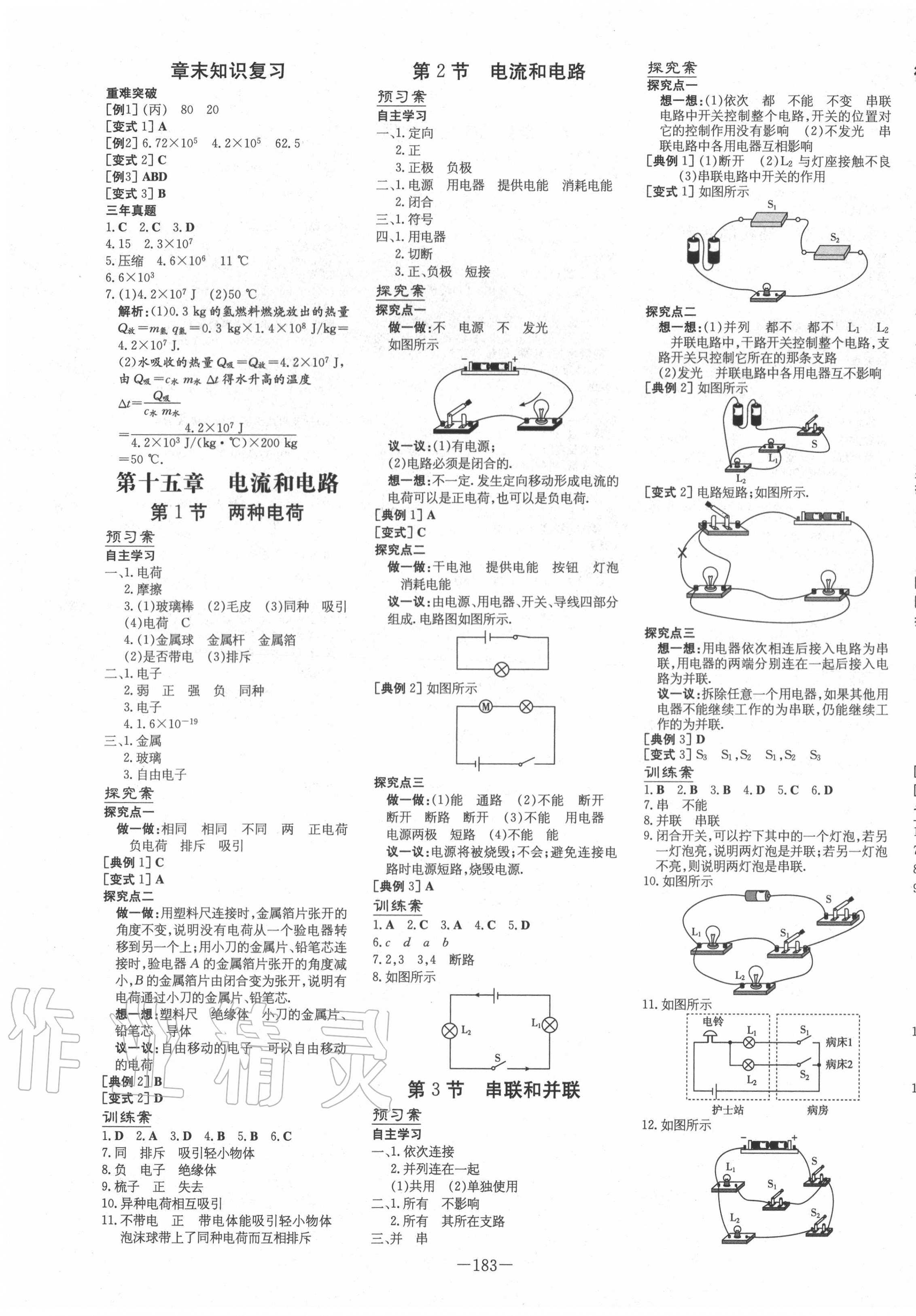 2020年初中同步学习导与练导学探究案九年级物理全一册人教版 第3页