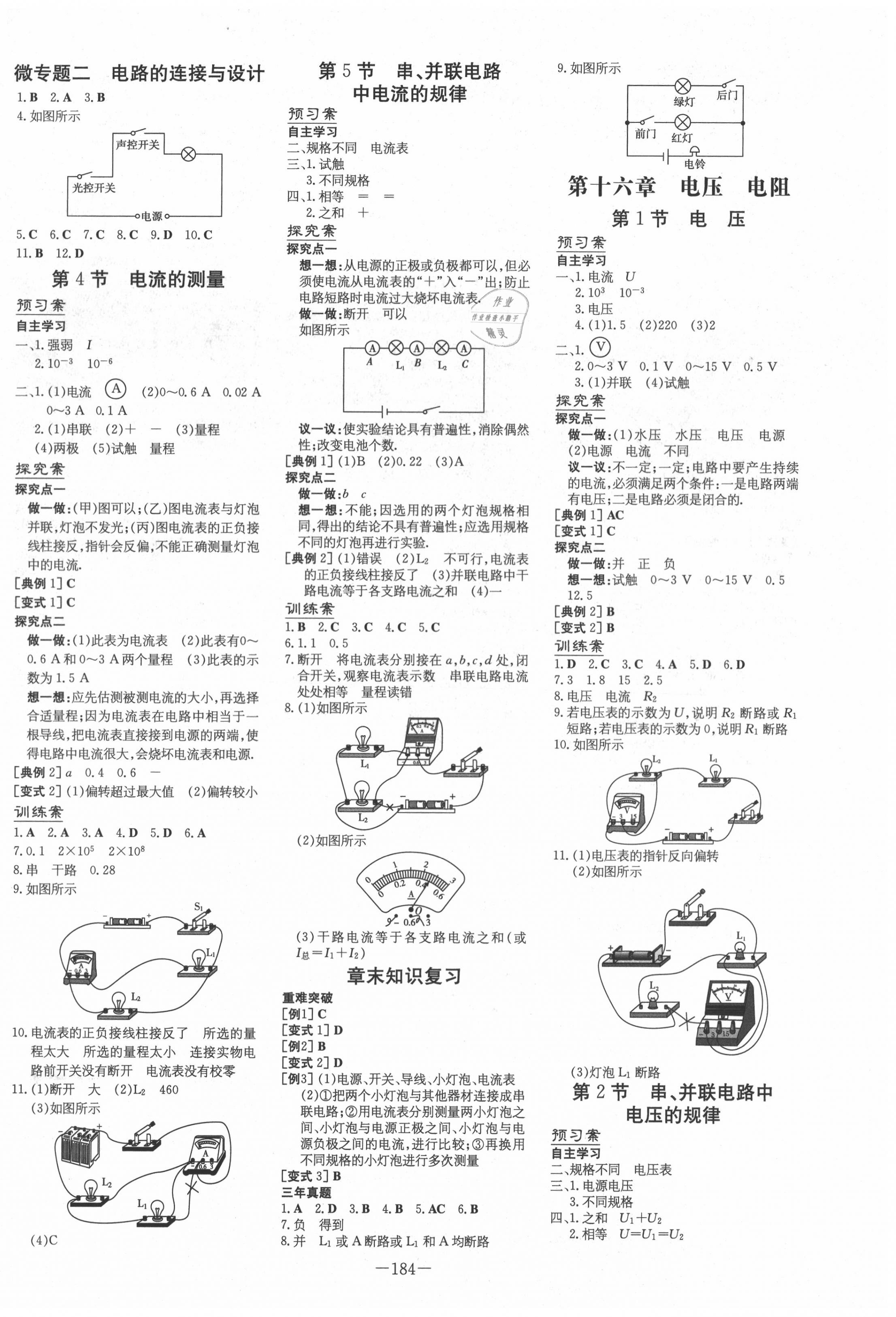 2020年初中同步学习导与练导学探究案九年级物理全一册人教版 第4页