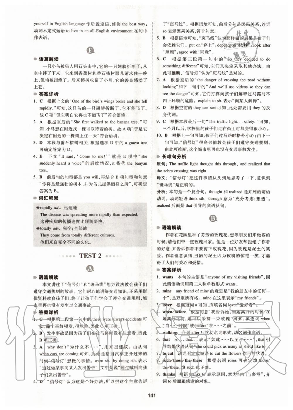 2021年一本英语完形填空与阅读理解150篇中考 参考答案第3页