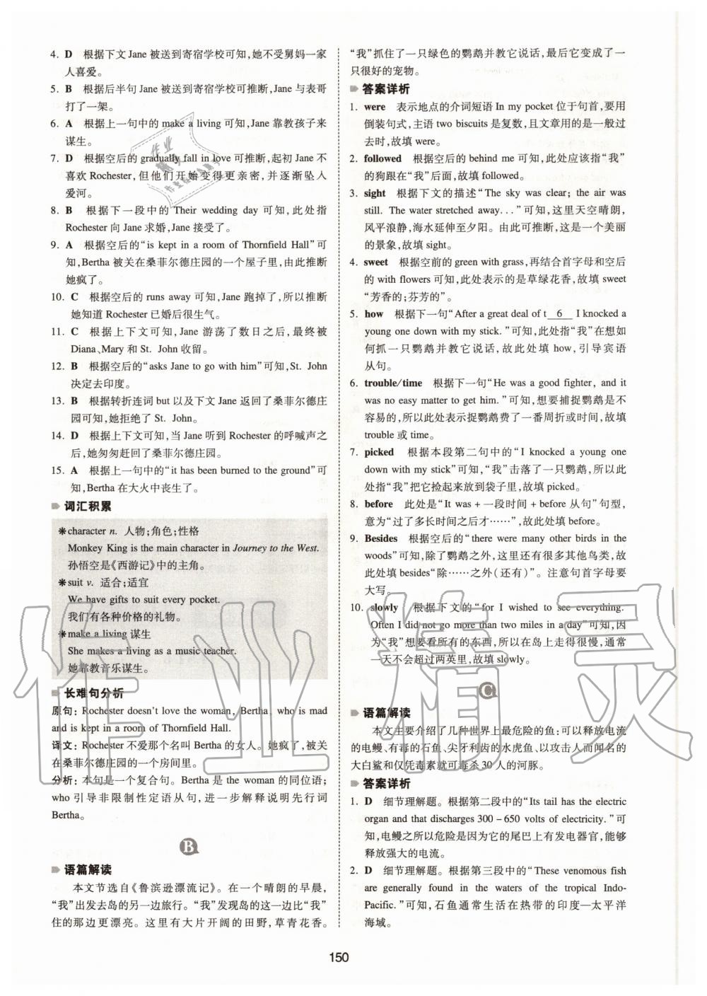 2021年一本英语完形填空与阅读理解150篇中考 参考答案第12页