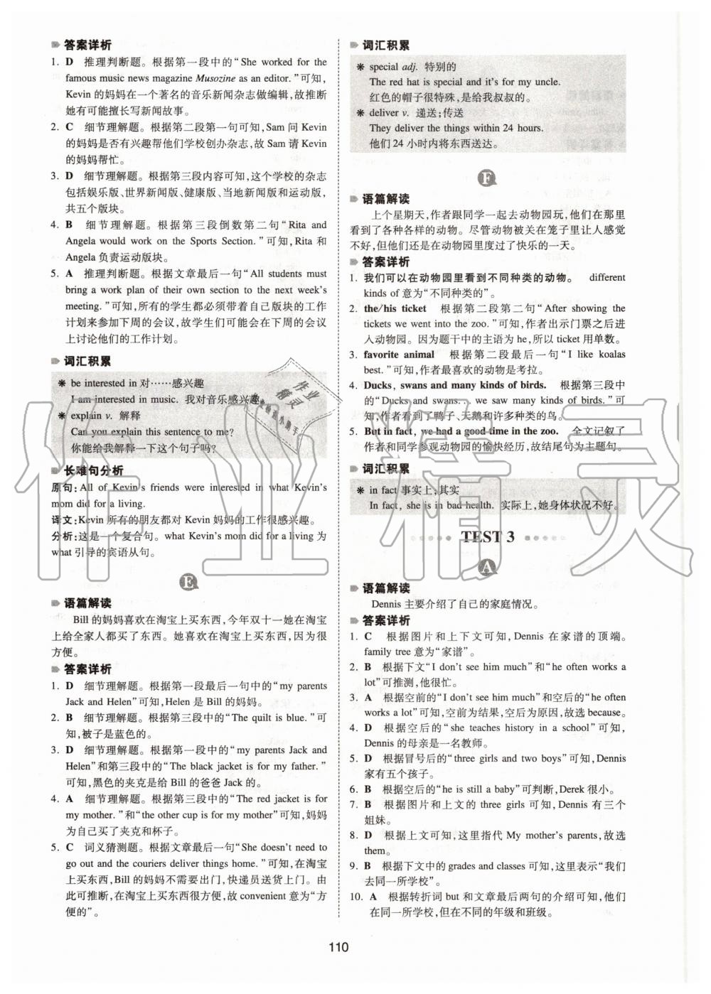 2021年一本英語完形填空與閱讀理解七年級(jí) 參考答案第4頁