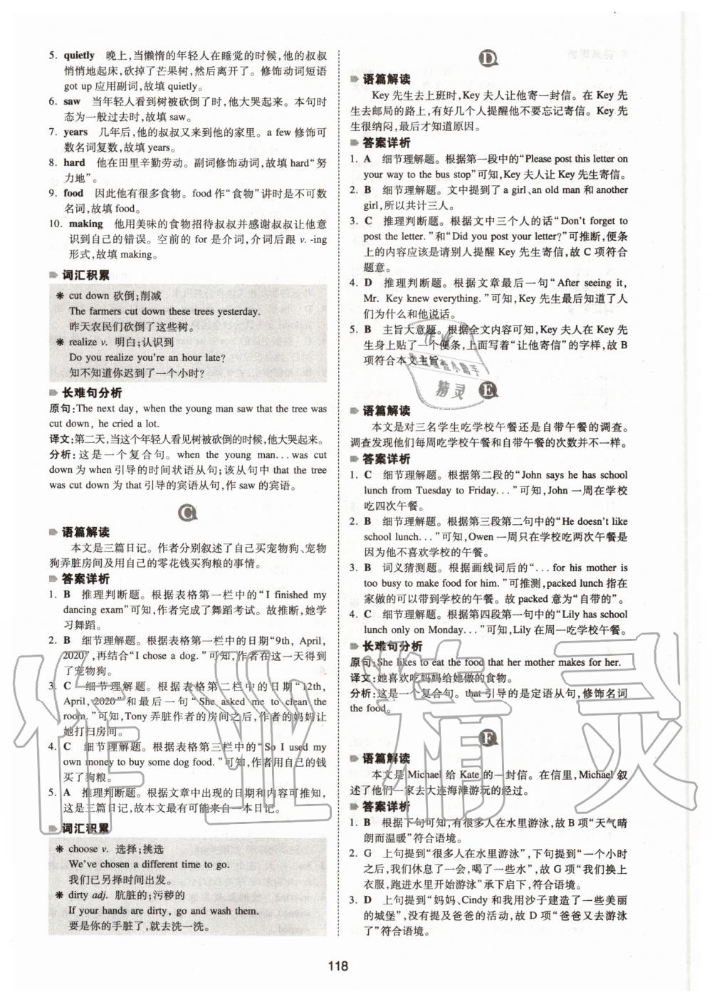 2021年一本英語完形填空與閱讀理解七年級(jí) 參考答案第12頁