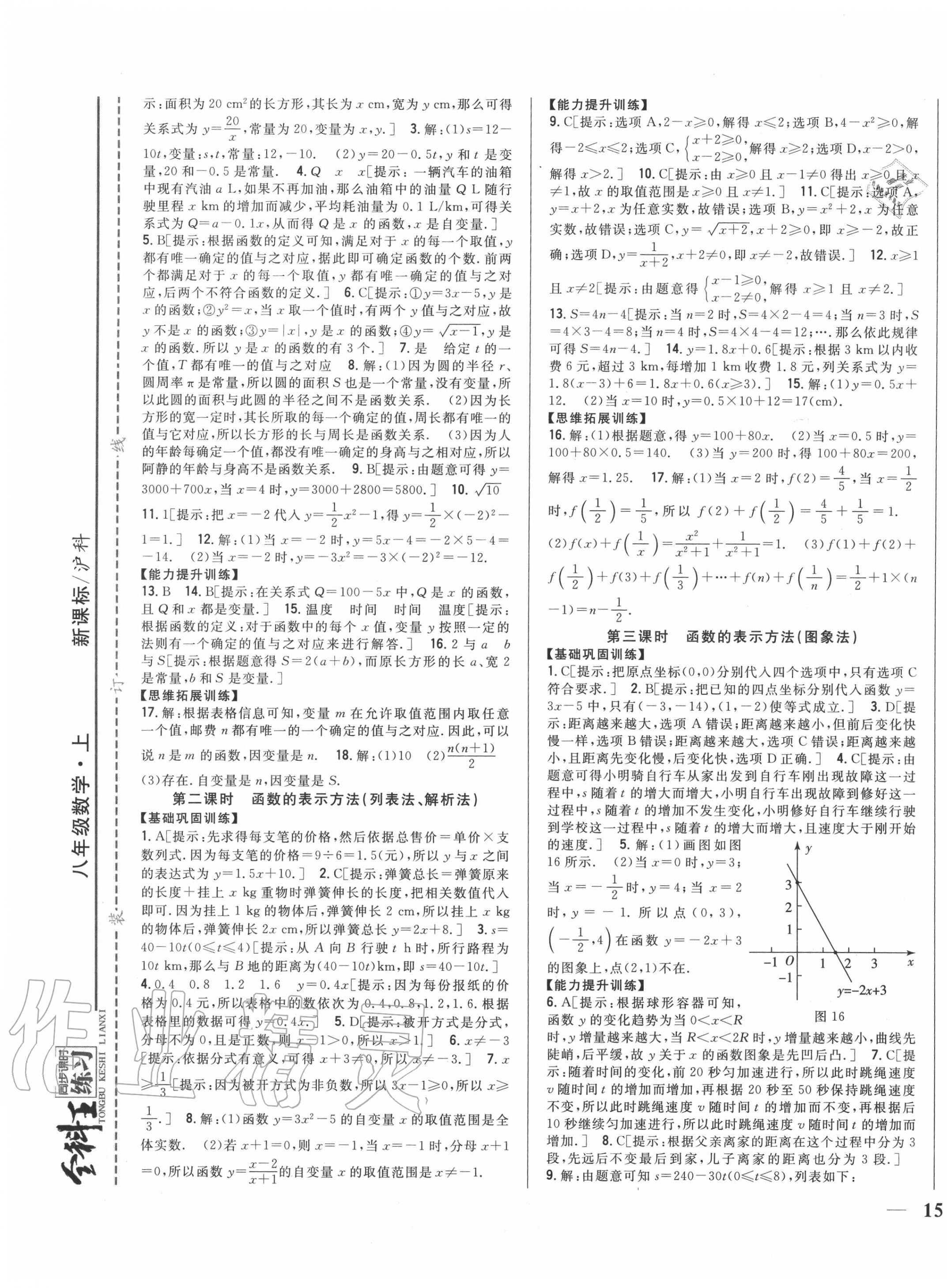 2020年全科王同步課時(shí)練習(xí)八年級數(shù)學(xué)上冊滬科版 參考答案第5頁