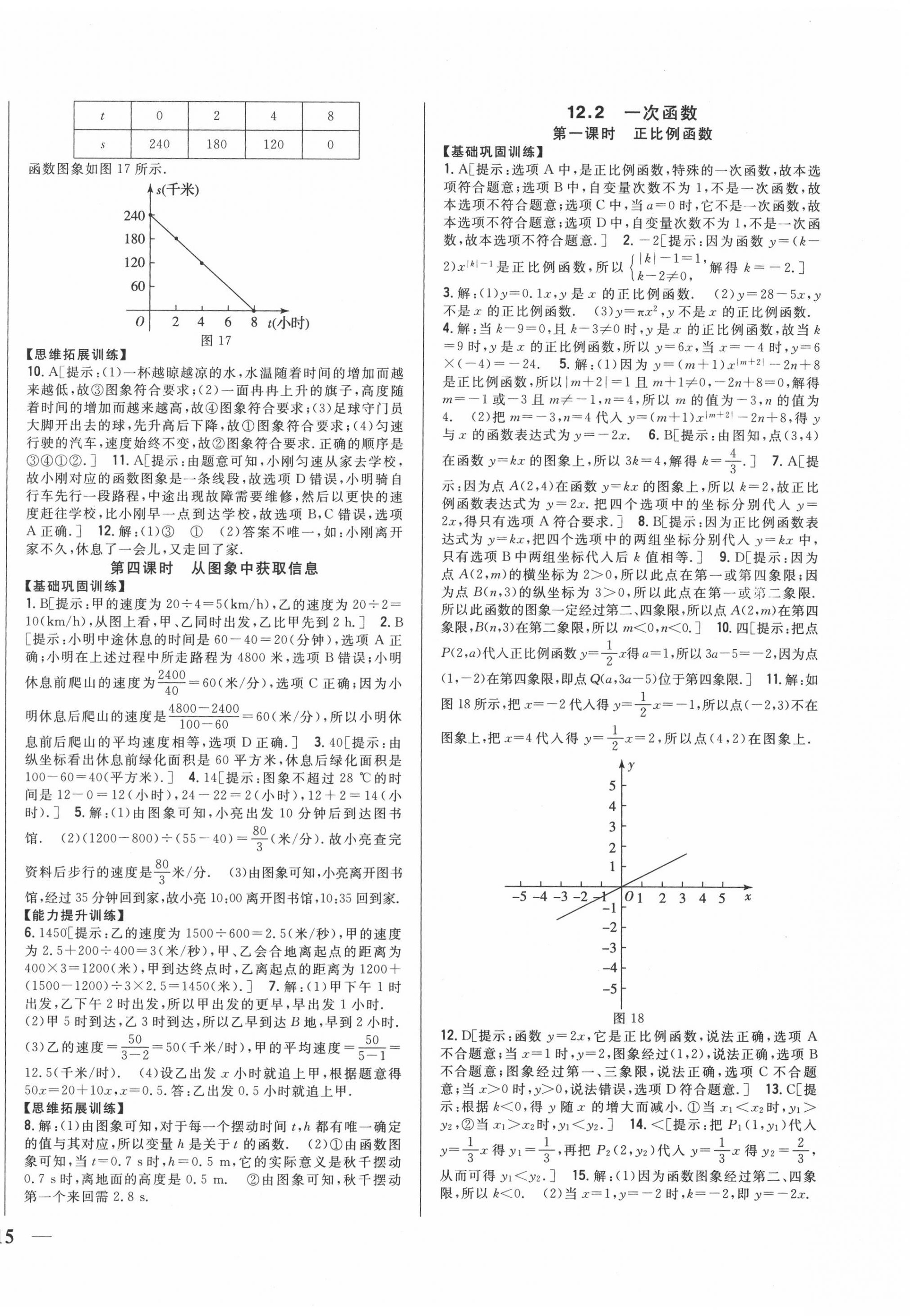 2020年全科王同步课时练习八年级数学上册沪科版 参考答案第6页