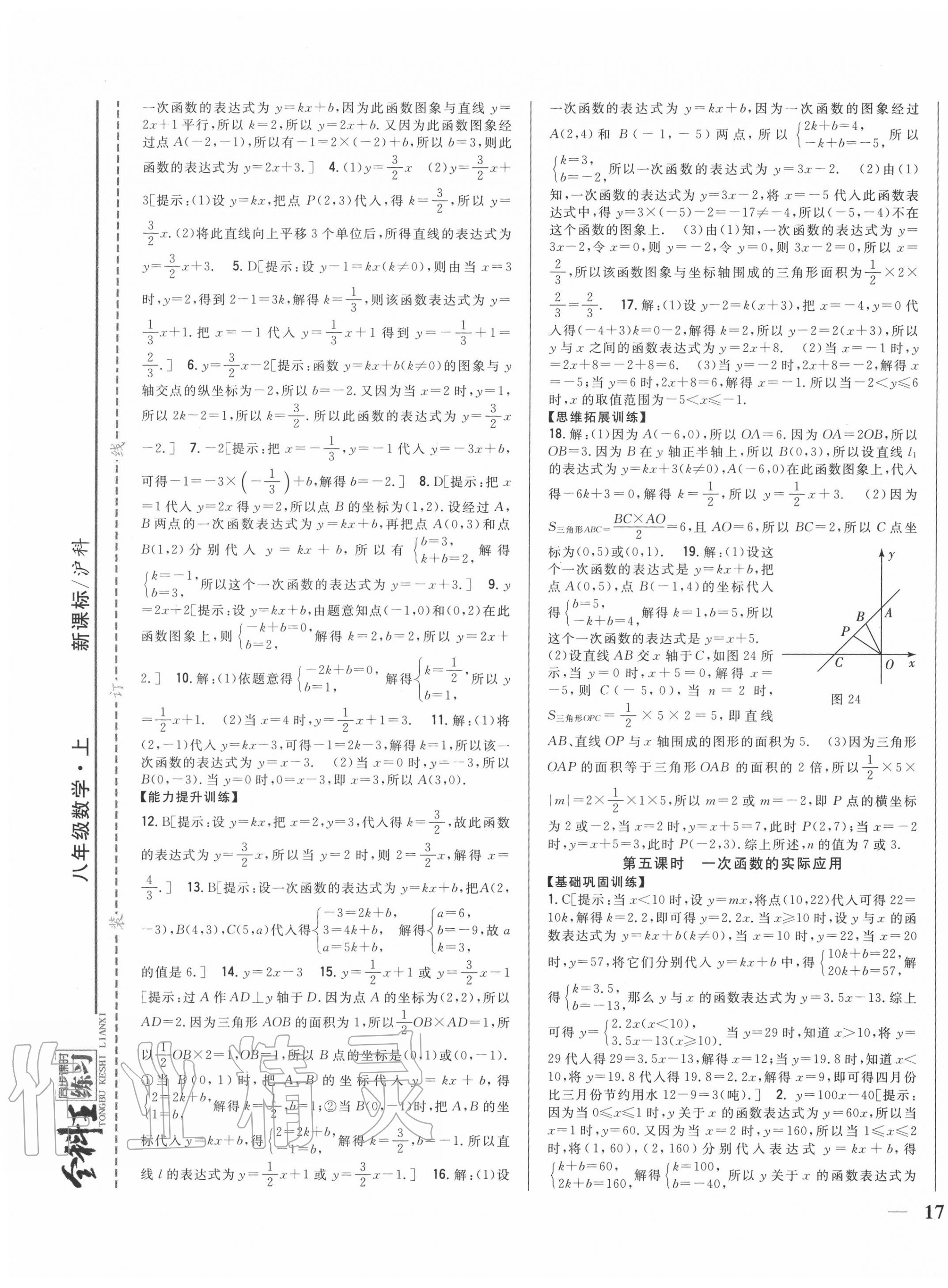 2020年全科王同步課時練習(xí)八年級數(shù)學(xué)上冊滬科版 參考答案第9頁