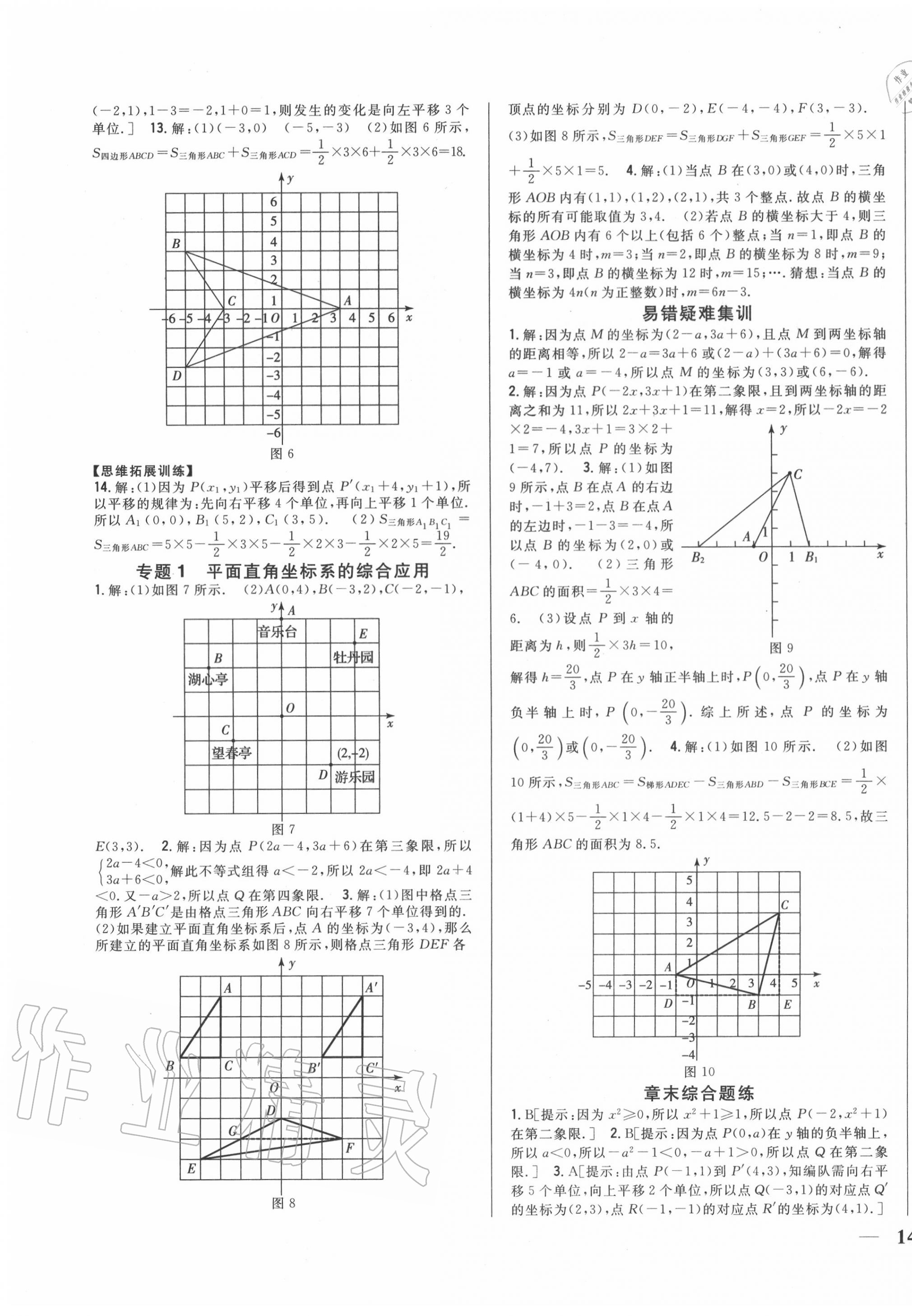 2020年全科王同步課時(shí)練習(xí)八年級(jí)數(shù)學(xué)上冊(cè)滬科版 參考答案第3頁