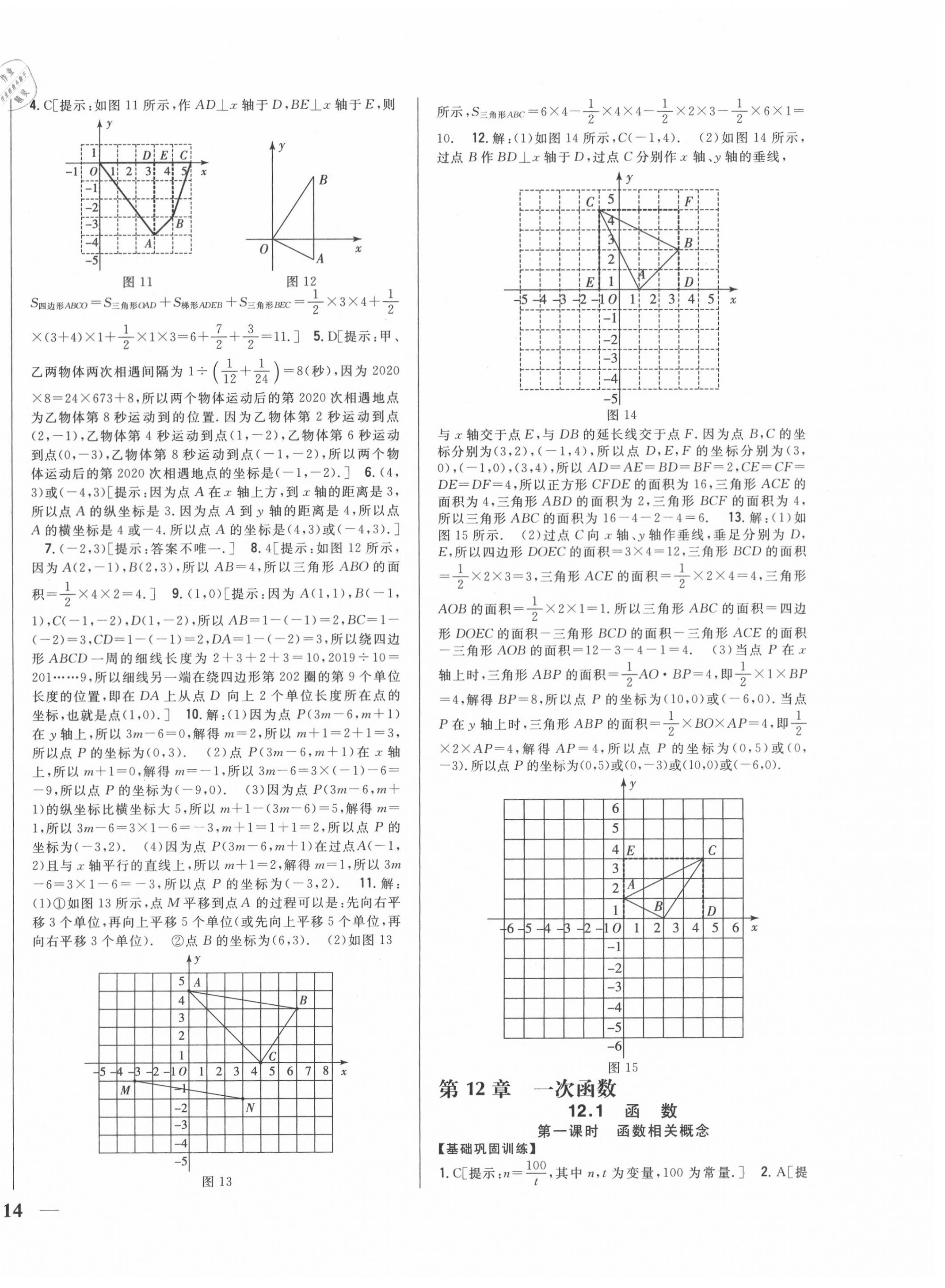 2020年全科王同步課時(shí)練習(xí)八年級(jí)數(shù)學(xué)上冊(cè)滬科版 參考答案第4頁(yè)