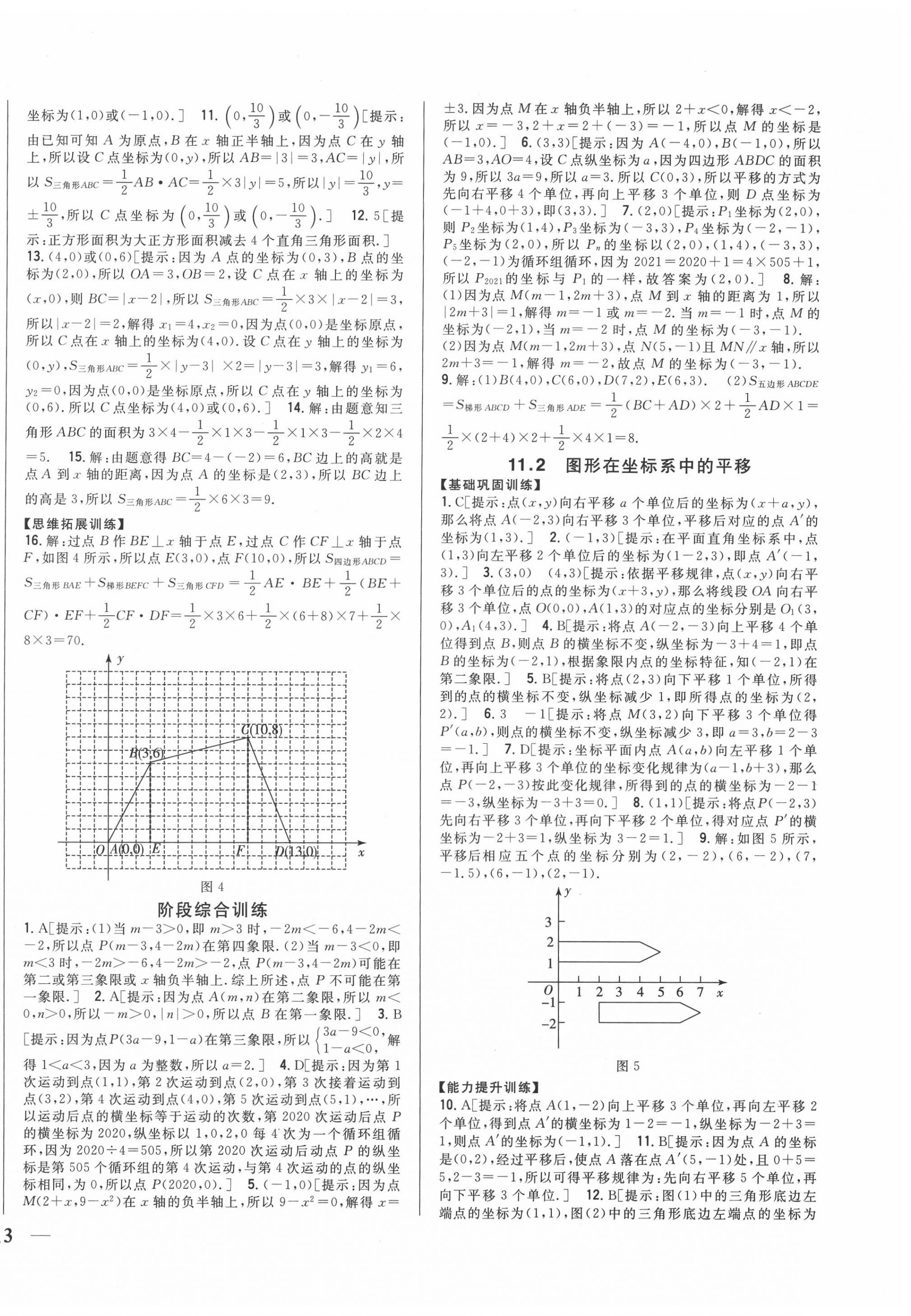 2020年全科王同步課時練習八年級數(shù)學上冊滬科版 參考答案第2頁