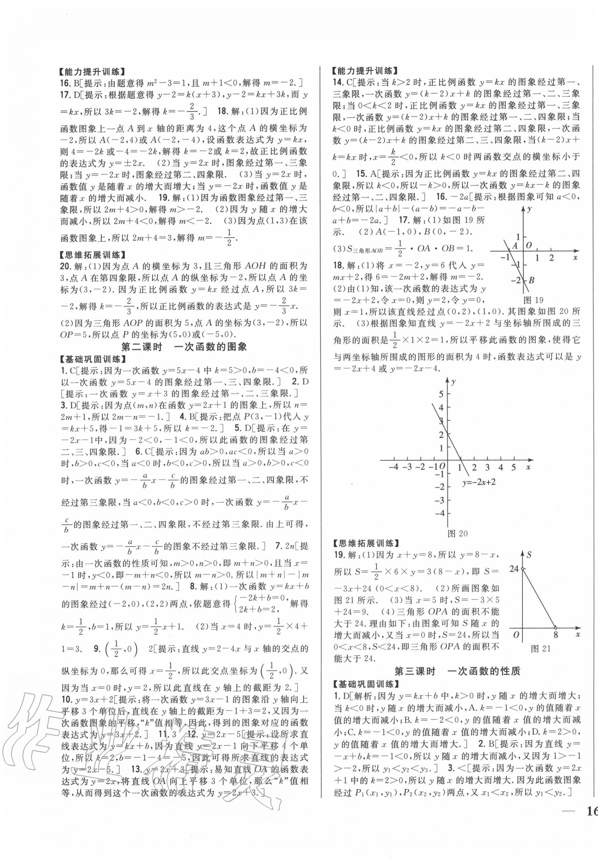 2020年全科王同步課時練習(xí)八年級數(shù)學(xué)上冊滬科版 參考答案第7頁