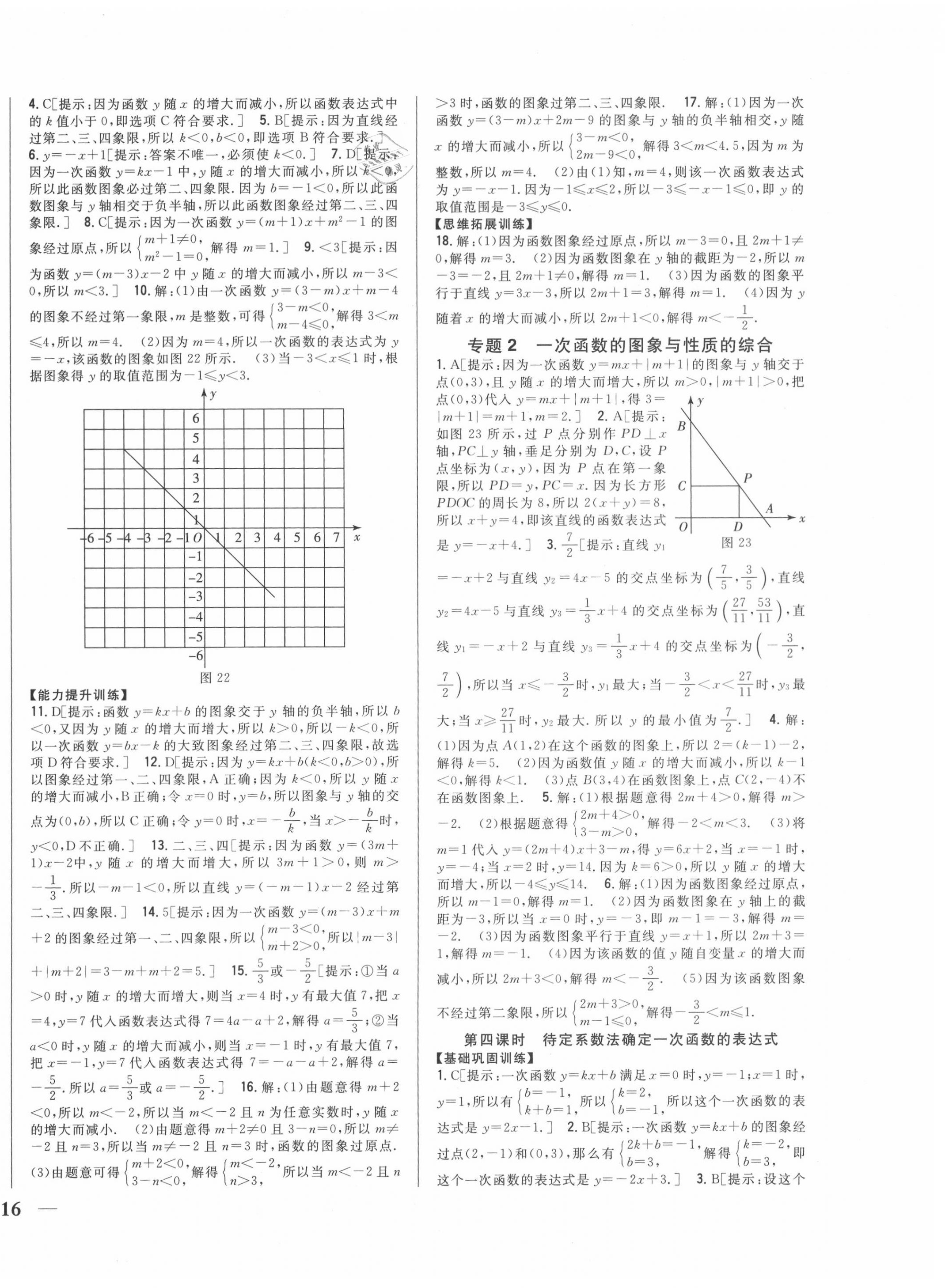 2020年全科王同步课时练习八年级数学上册沪科版 参考答案第8页