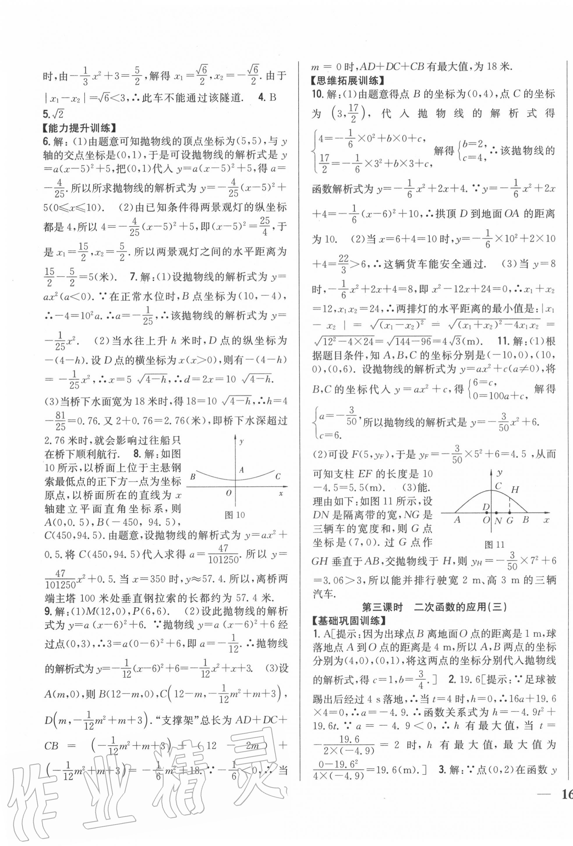 2020年全科王同步课时练习九年级数学上册沪科版 参考答案第7页