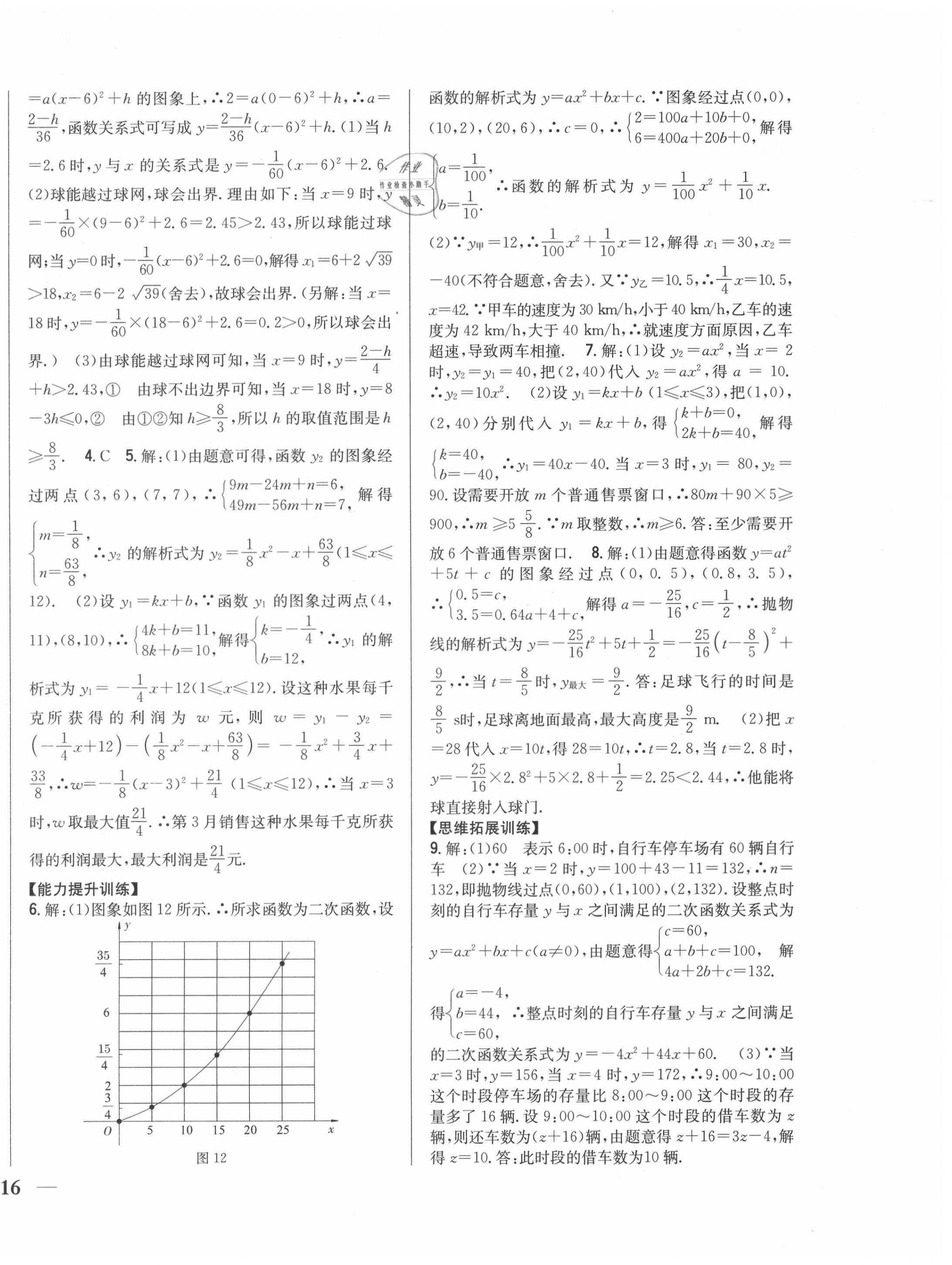 2020年全科王同步課時練習九年級數(shù)學上冊滬科版 參考答案第8頁