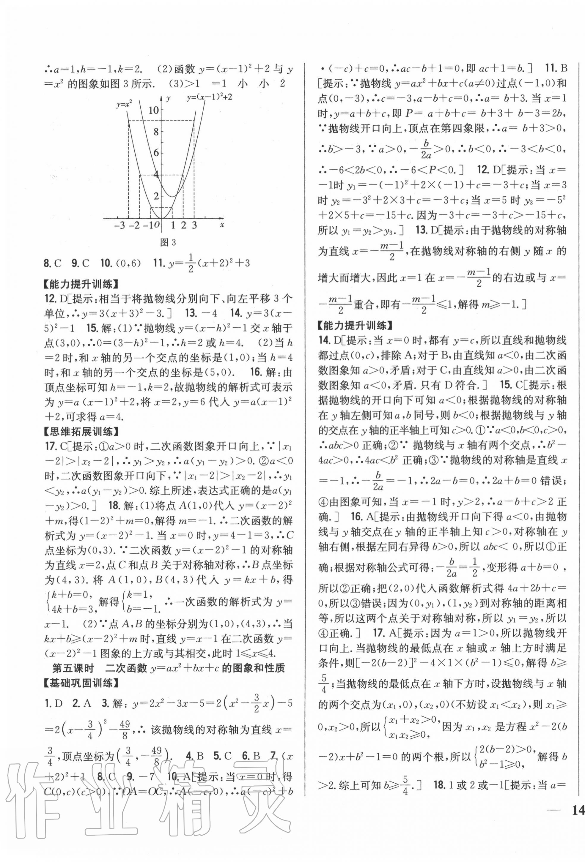 2020年全科王同步課時練習九年級數學上冊滬科版 參考答案第3頁