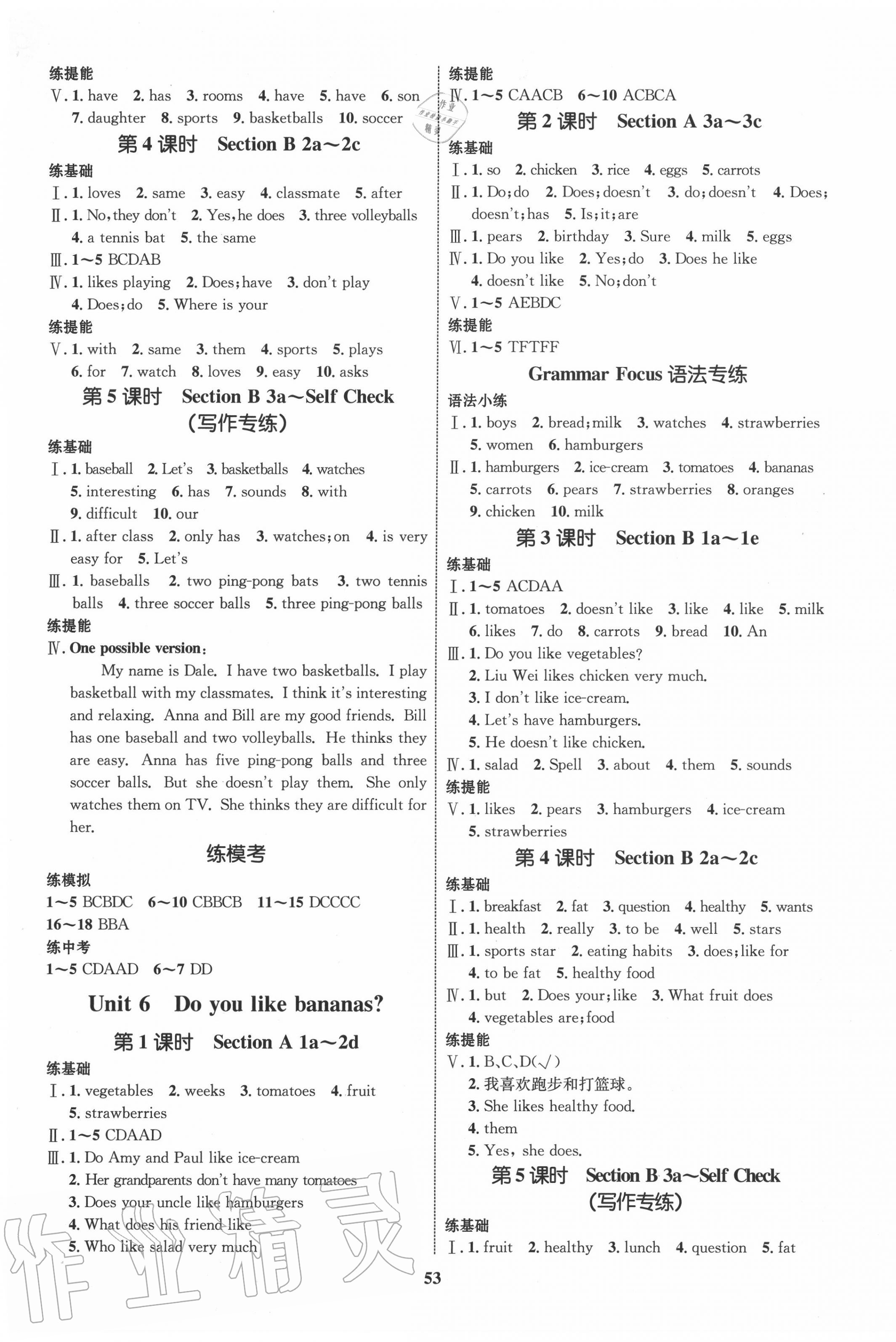 2020年初中同步學(xué)考優(yōu)化設(shè)計(jì)七年級(jí)英語(yǔ)上冊(cè)人教版 第5頁(yè)