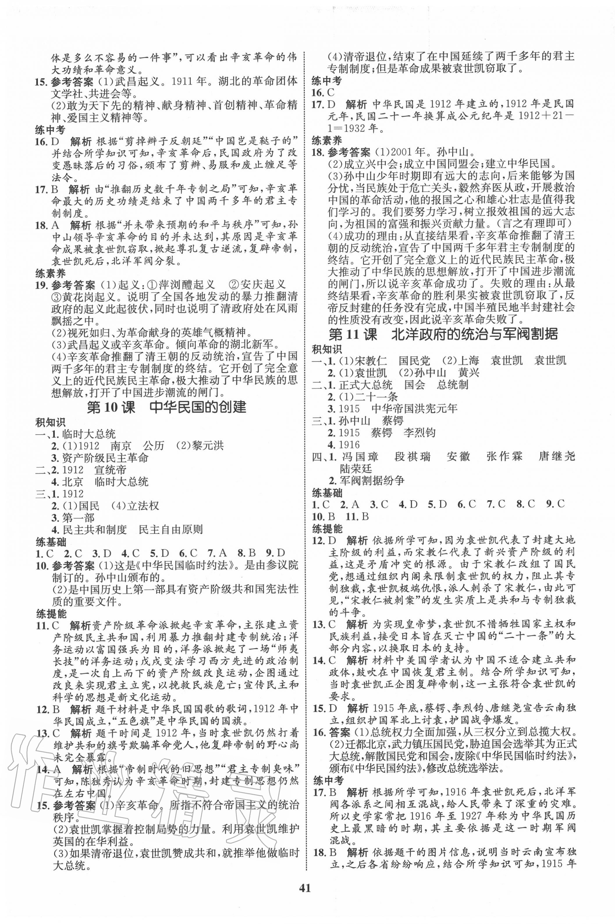 2020年初中同步學(xué)考優(yōu)化設(shè)計八年級歷史上冊人教版 第5頁