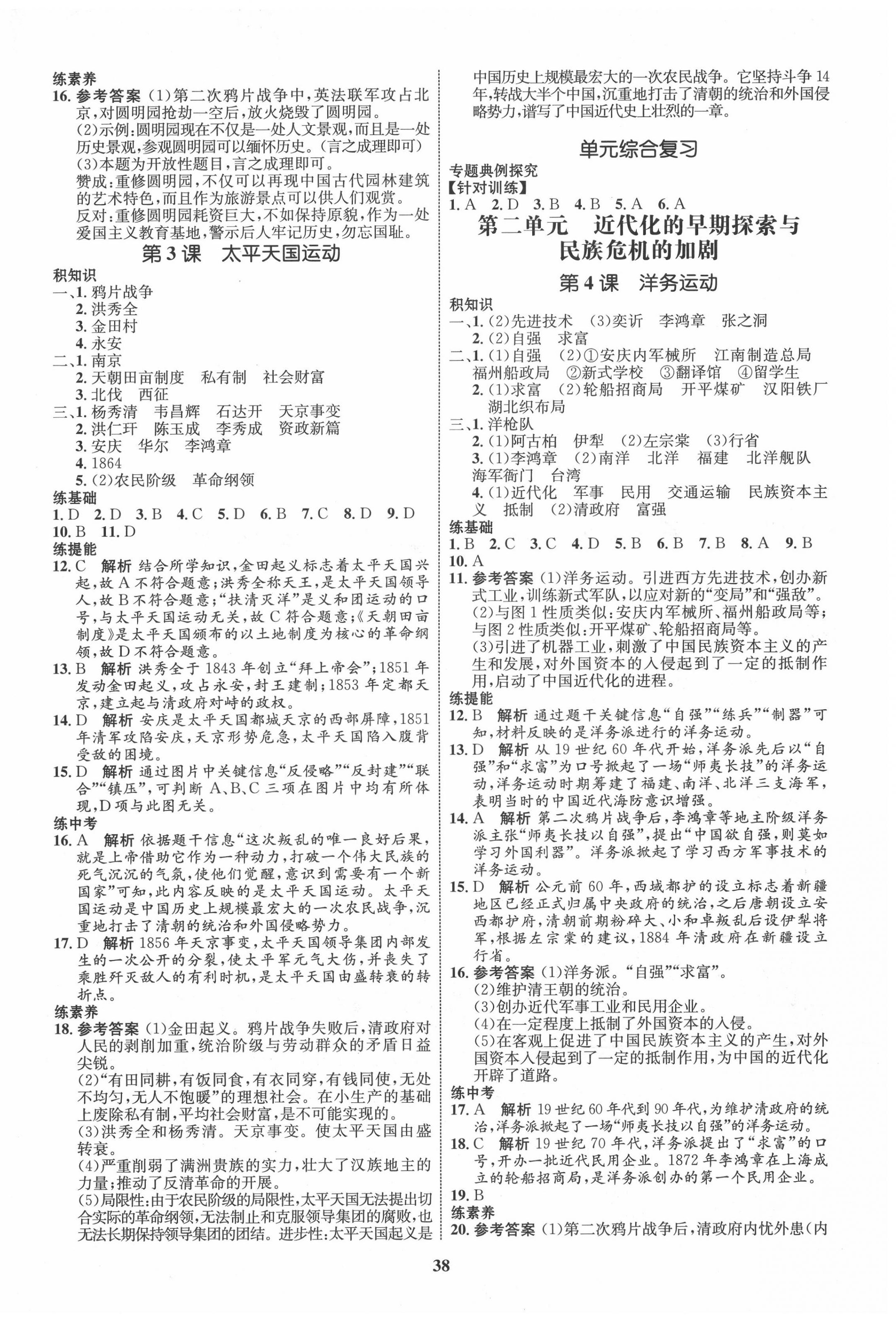 2020年初中同步学考优化设计八年级历史上册人教版 第2页