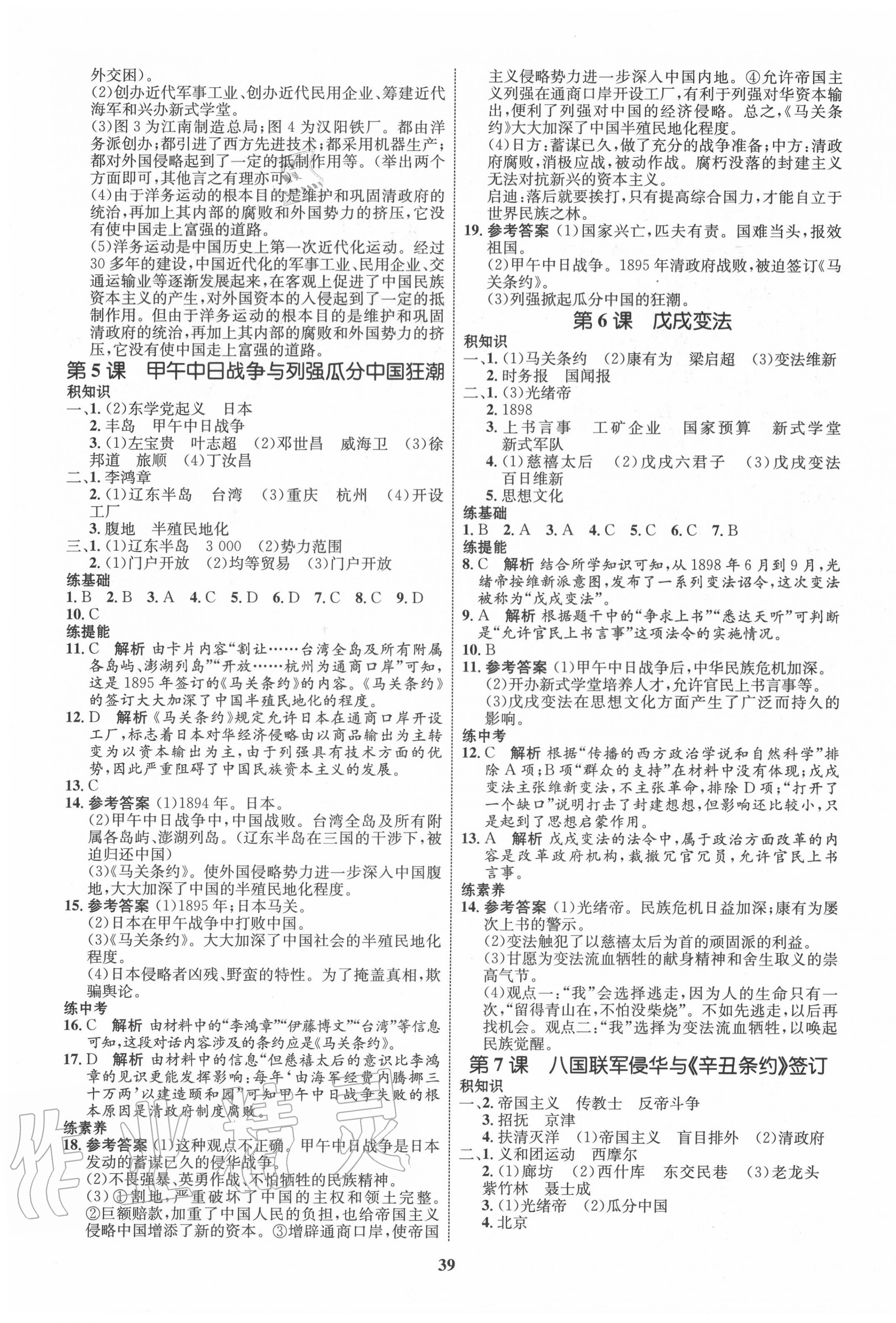 2020年初中同步学考优化设计八年级历史上册人教版 第3页