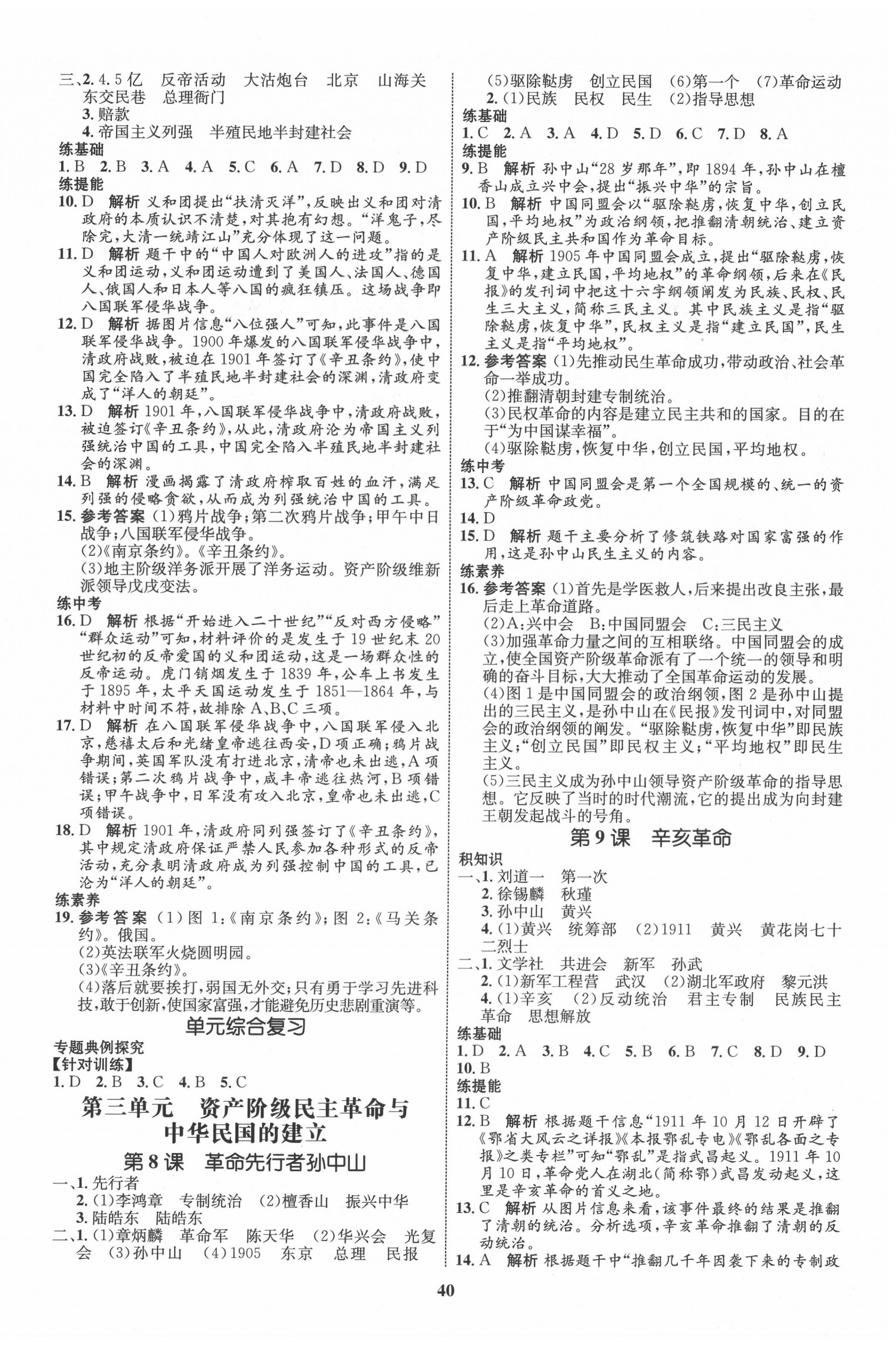 2020年初中同步學考優(yōu)化設計八年級歷史上冊人教版 第4頁