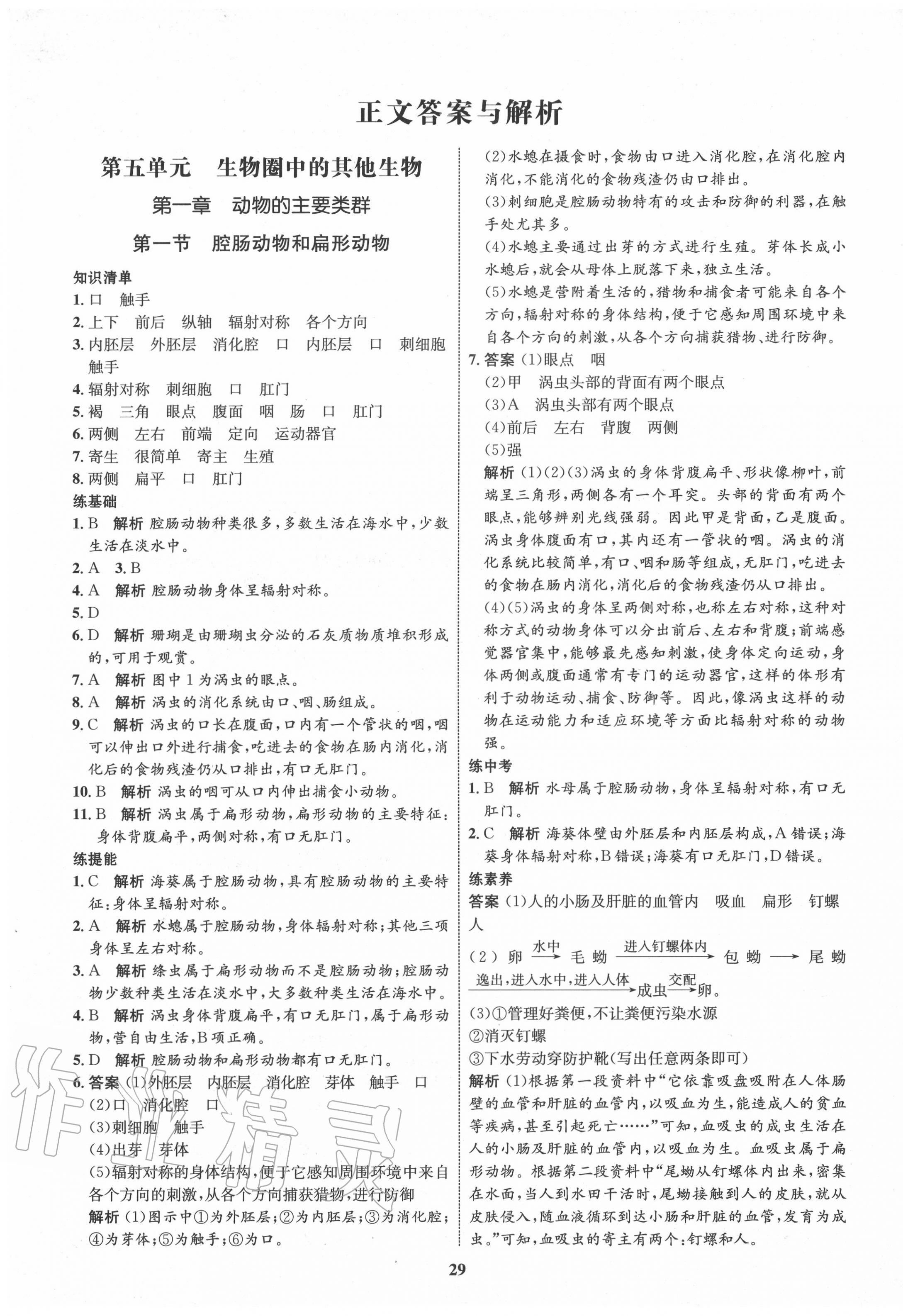 2020年初中同步學(xué)考優(yōu)化設(shè)計(jì)八年級(jí)生物上冊(cè)人教版 第1頁(yè)