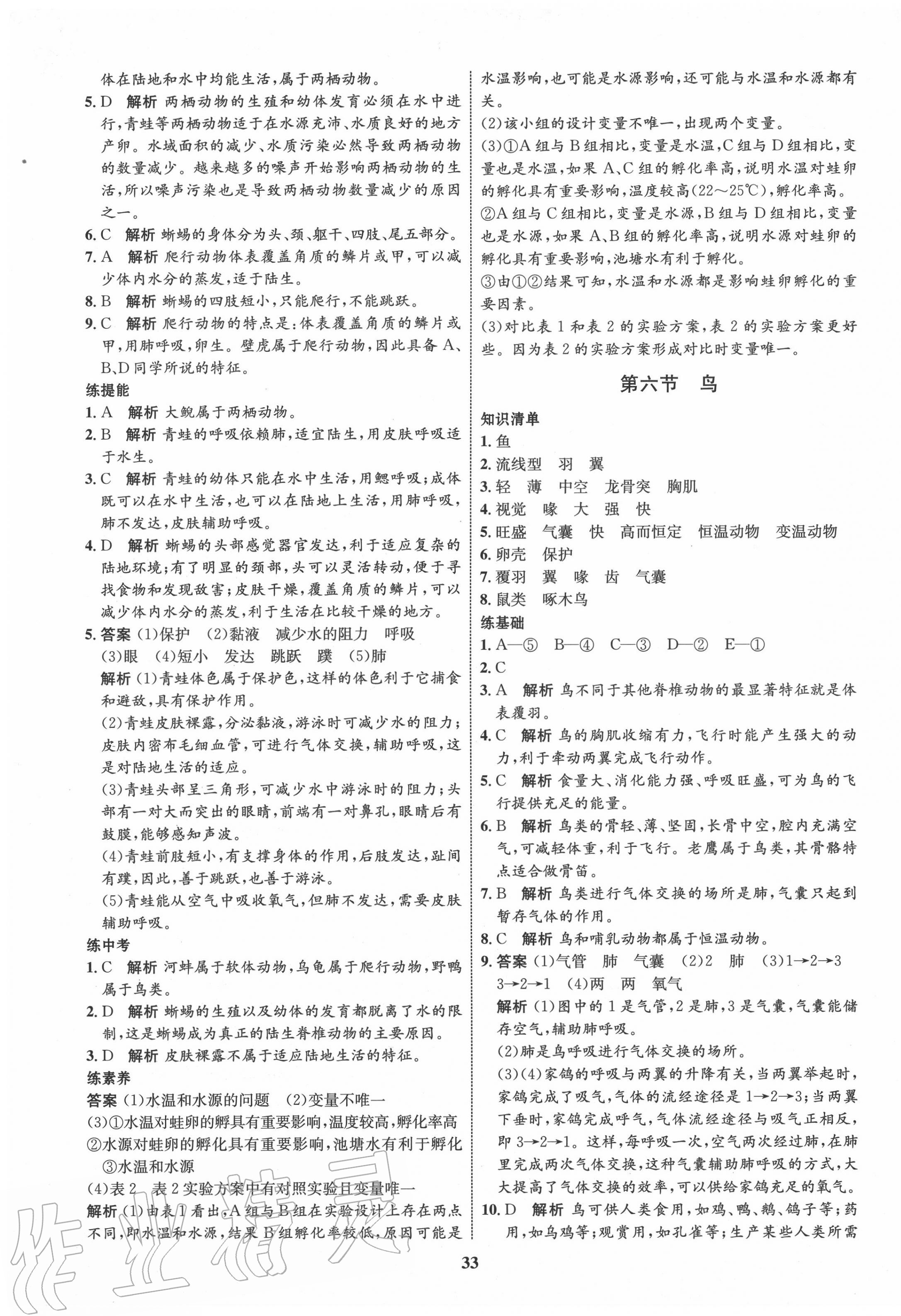 2020年初中同步學考優(yōu)化設計八年級生物上冊人教版 第5頁