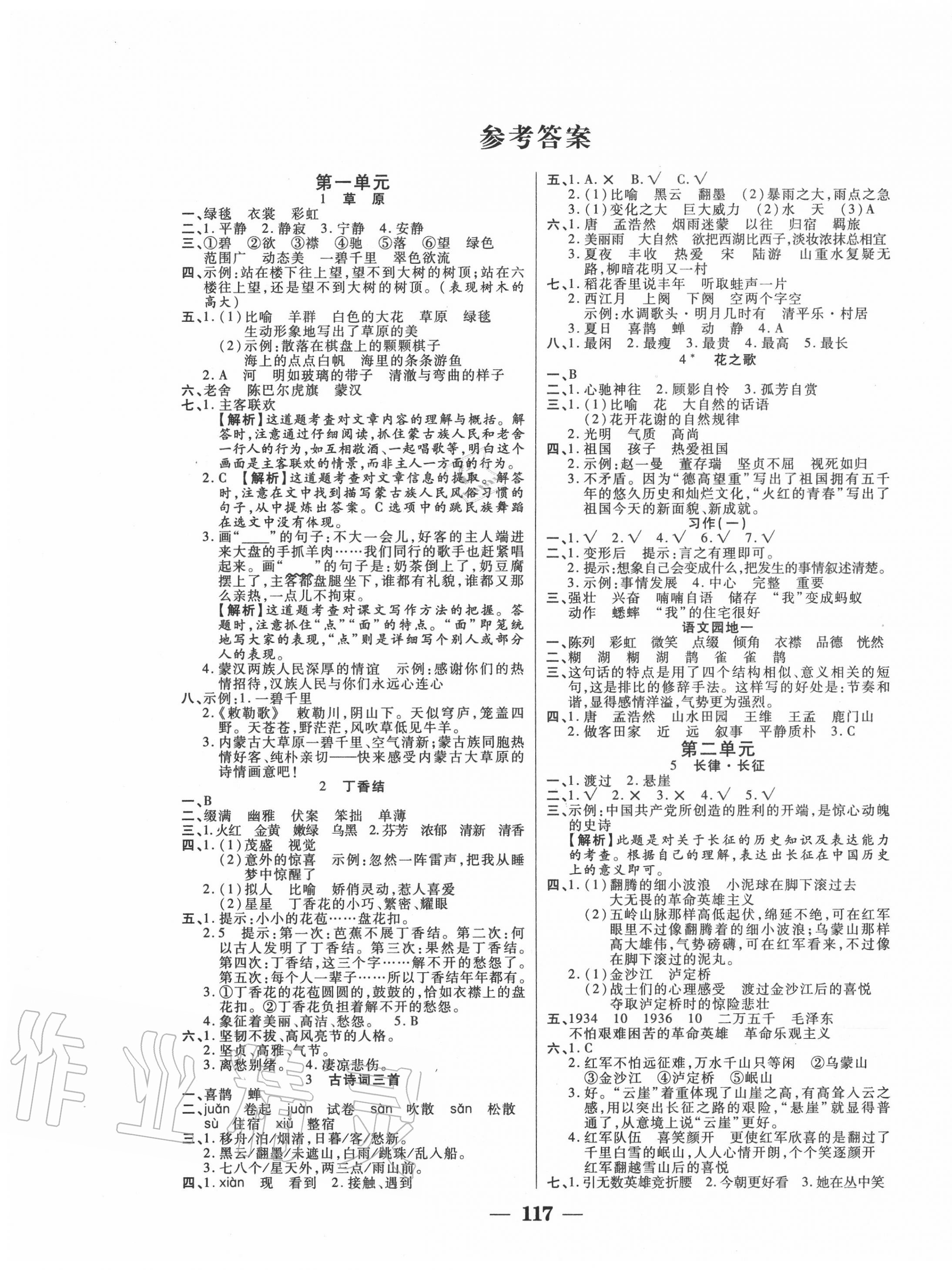 2020年啟智課堂六年級語文上冊人教版 第1頁