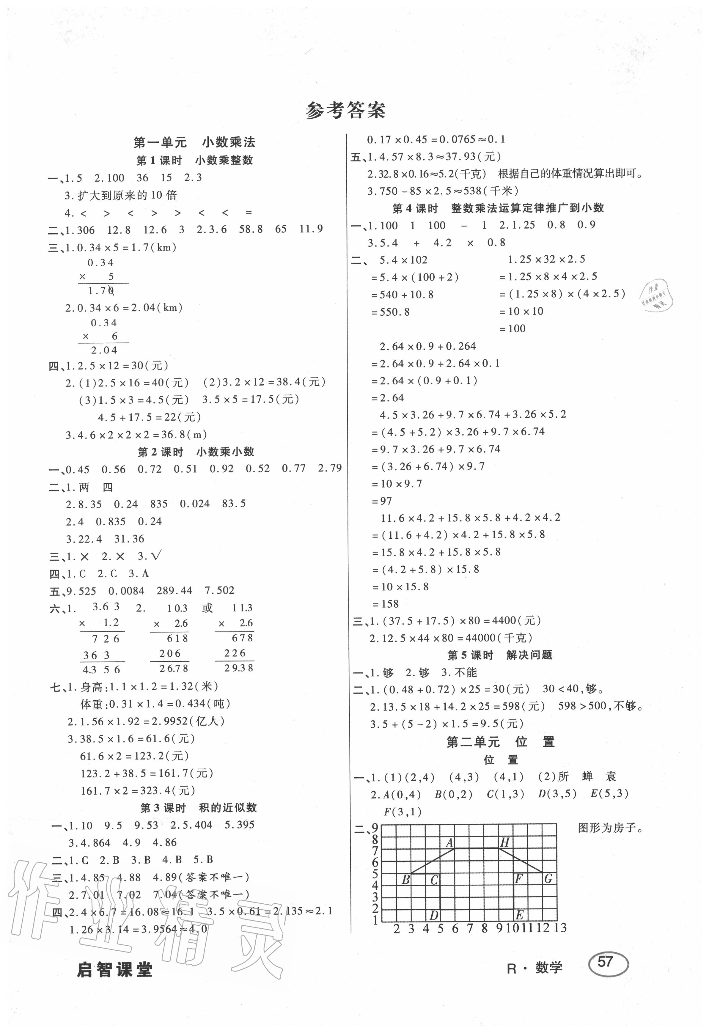 2020年啟智課堂五年級數(shù)學上冊人教版 第1頁