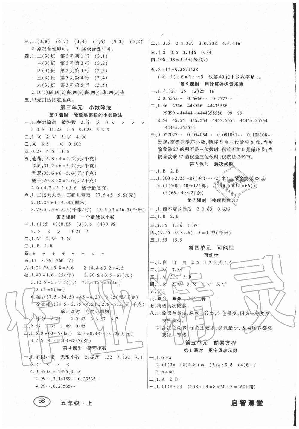 2020年啟智課堂五年級數(shù)學(xué)上冊人教版 第2頁