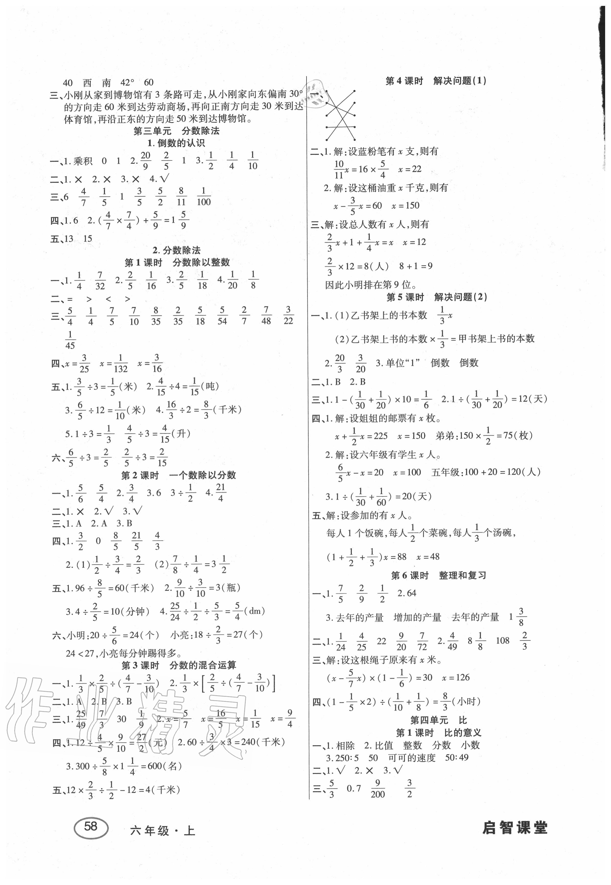 2020年啟智課堂六年級(jí)數(shù)學(xué)上冊(cè)人教版 第2頁(yè)