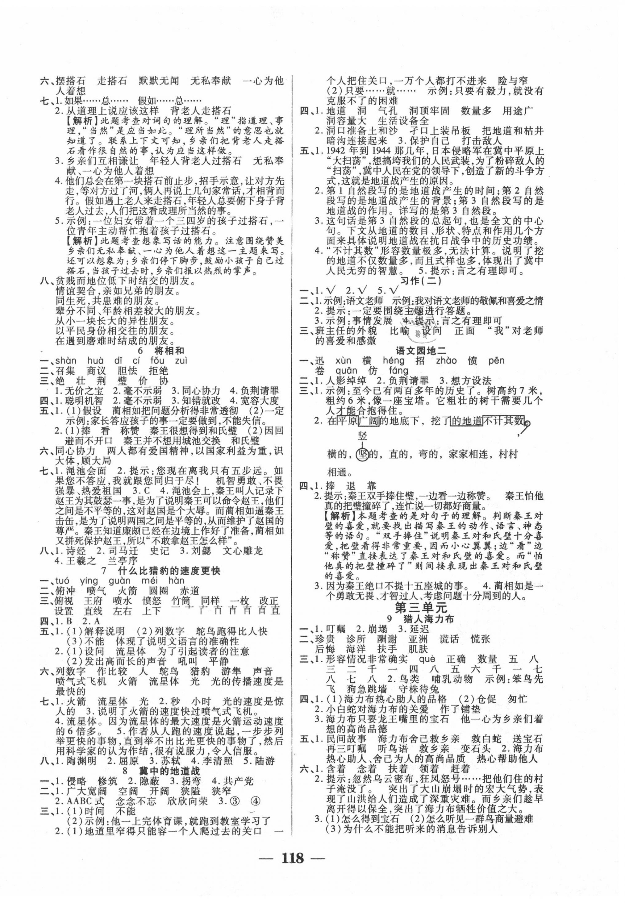 2020年啟智課堂五年級(jí)語(yǔ)文上冊(cè)人教版 第2頁(yè)