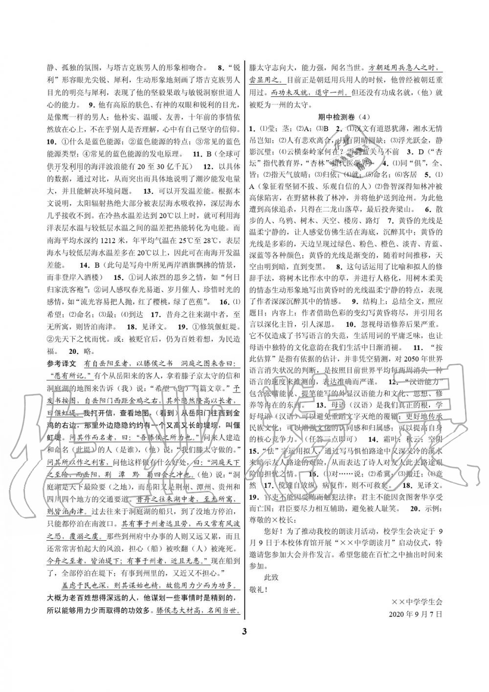 2020年挑戰(zhàn)100單元檢測試卷九年級語文全一冊人教版 參考答案第3頁