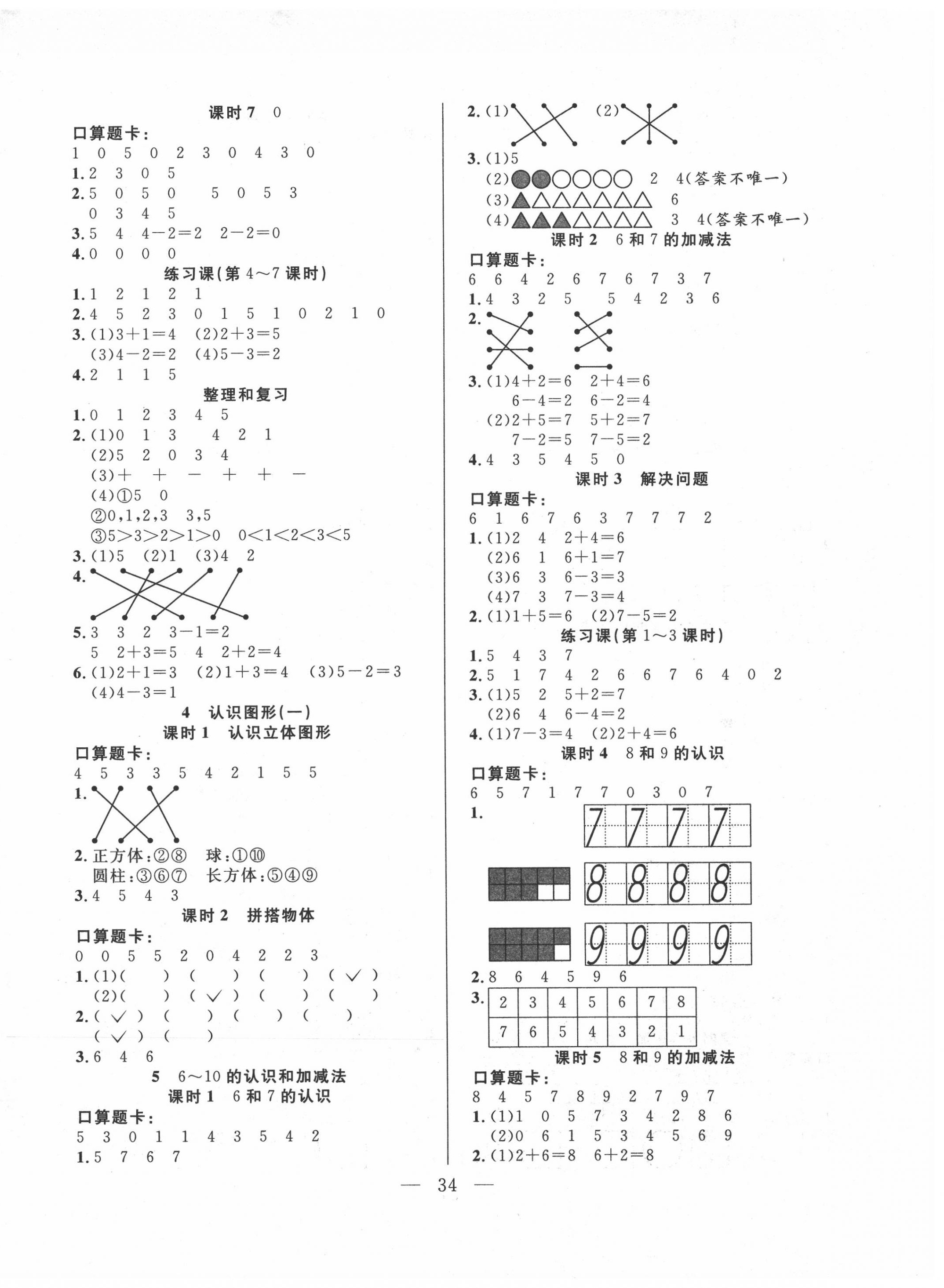 2020年優(yōu)等生全優(yōu)計劃一年級數(shù)學(xué)上冊人教版 第2頁