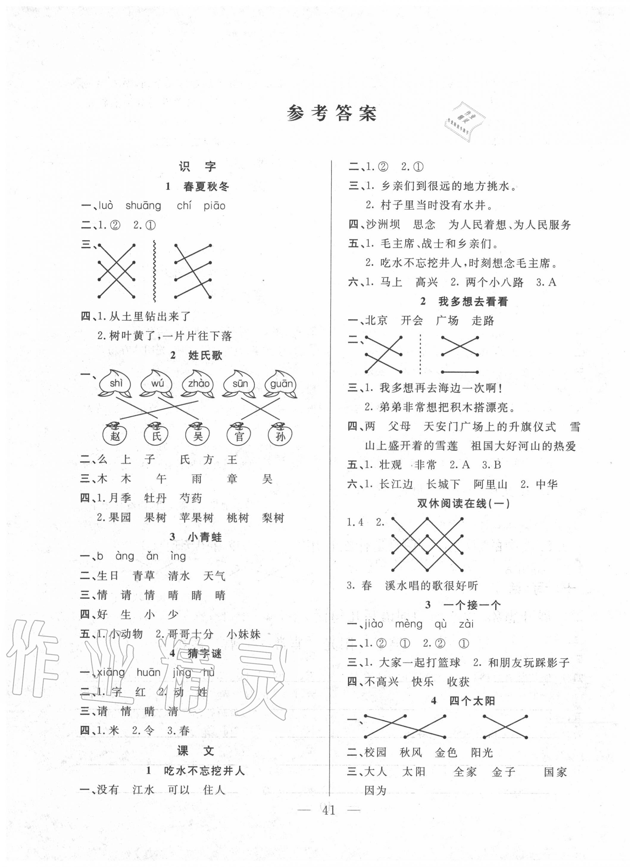 2020年優(yōu)等生全優(yōu)計(jì)劃一年級(jí)語文上冊(cè)人教版 第1頁