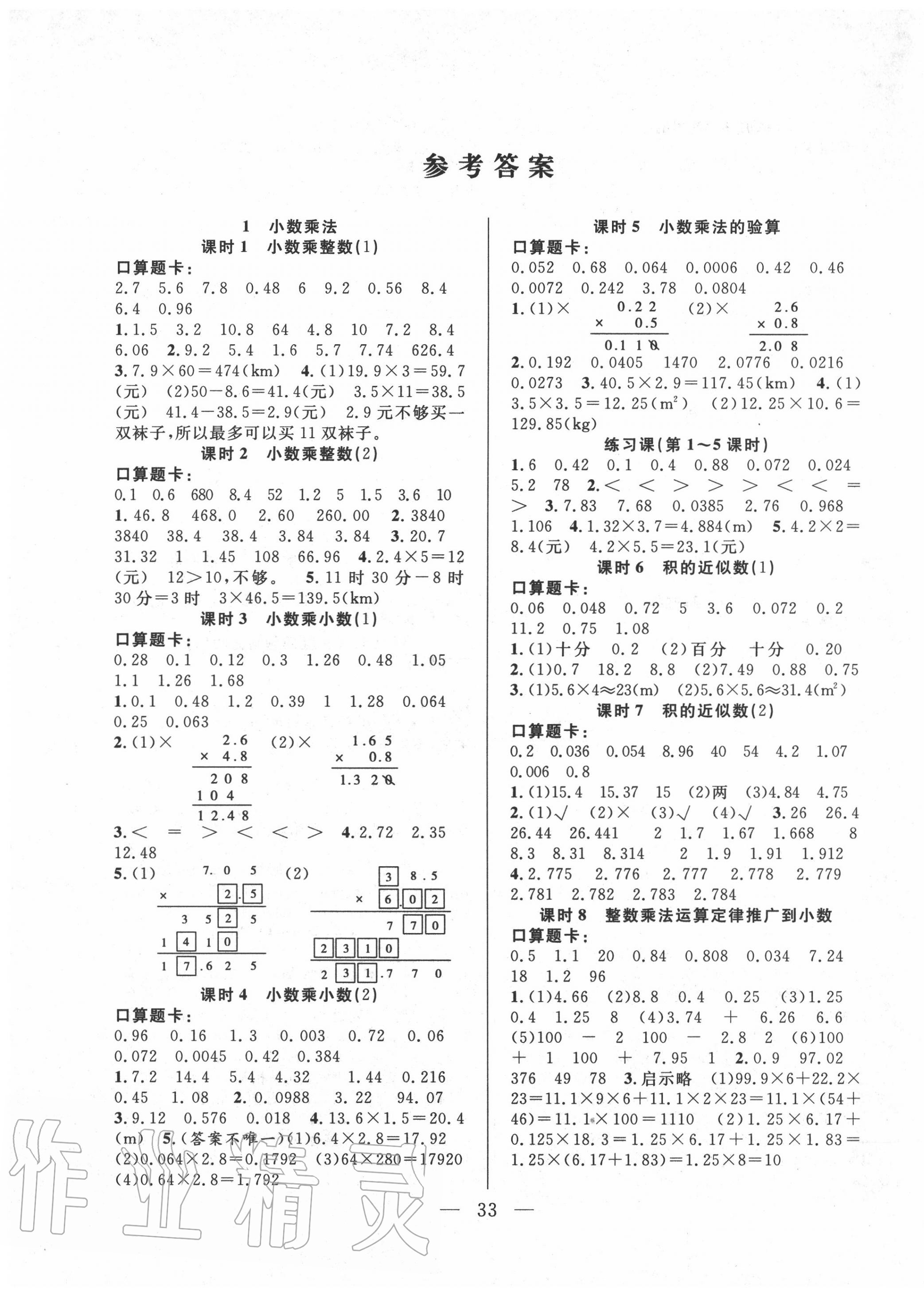 2020年優(yōu)等生全優(yōu)計劃五年級數(shù)學上冊人教版 第1頁