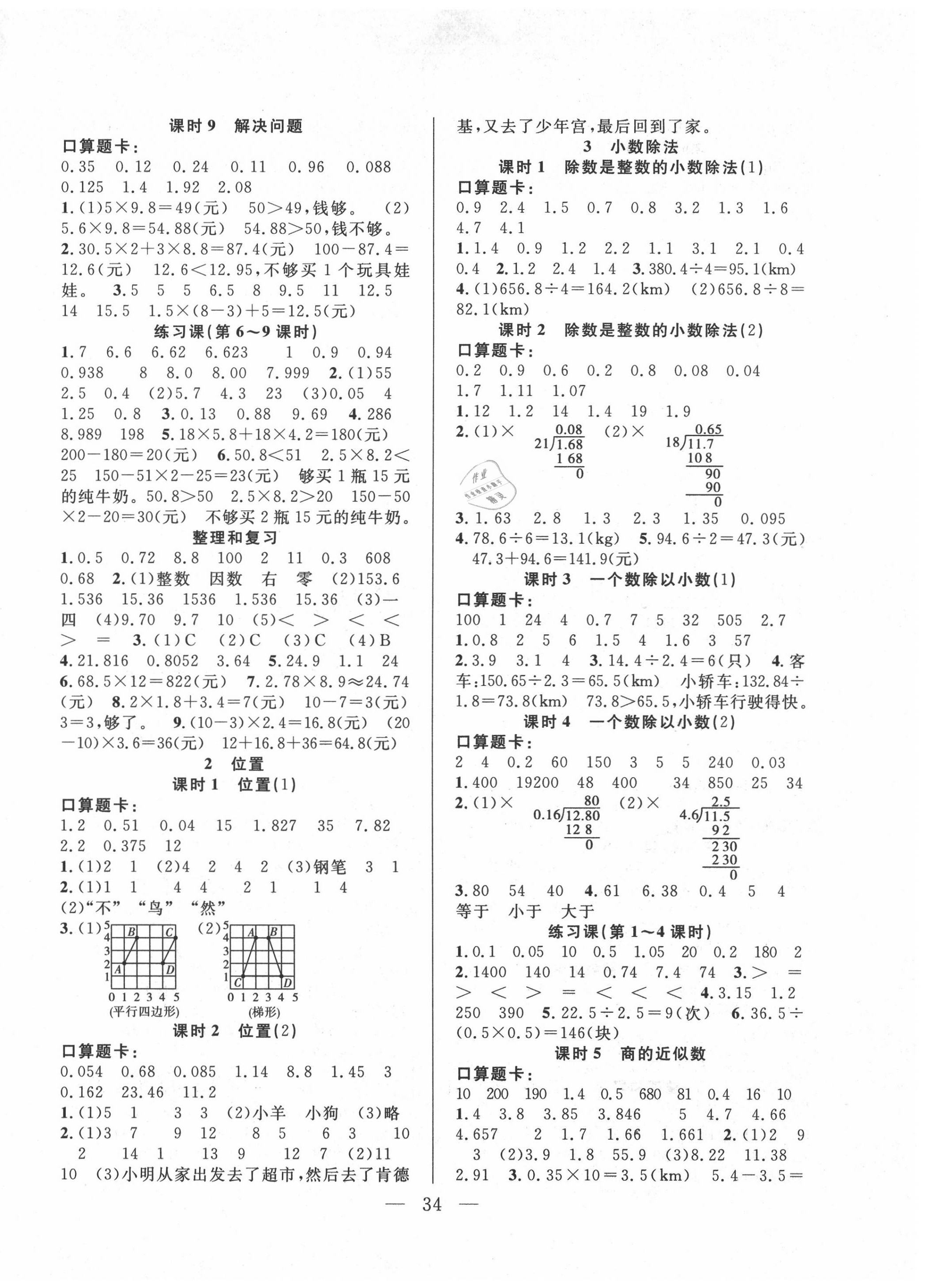 2020年優(yōu)等生全優(yōu)計劃五年級數(shù)學上冊人教版 第2頁