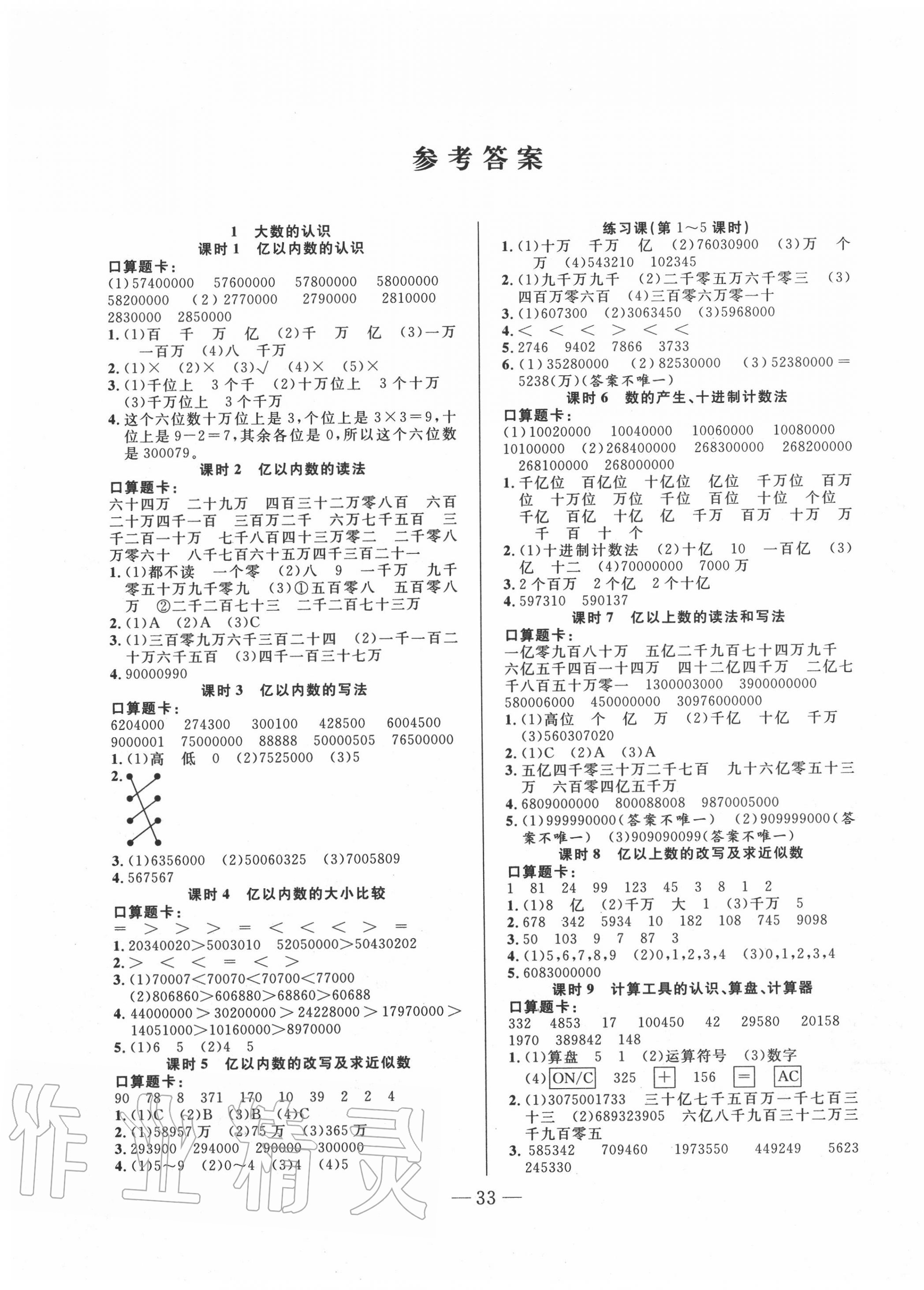 2020年優(yōu)等生全優(yōu)計劃四年級數(shù)學上冊人教版 第1頁