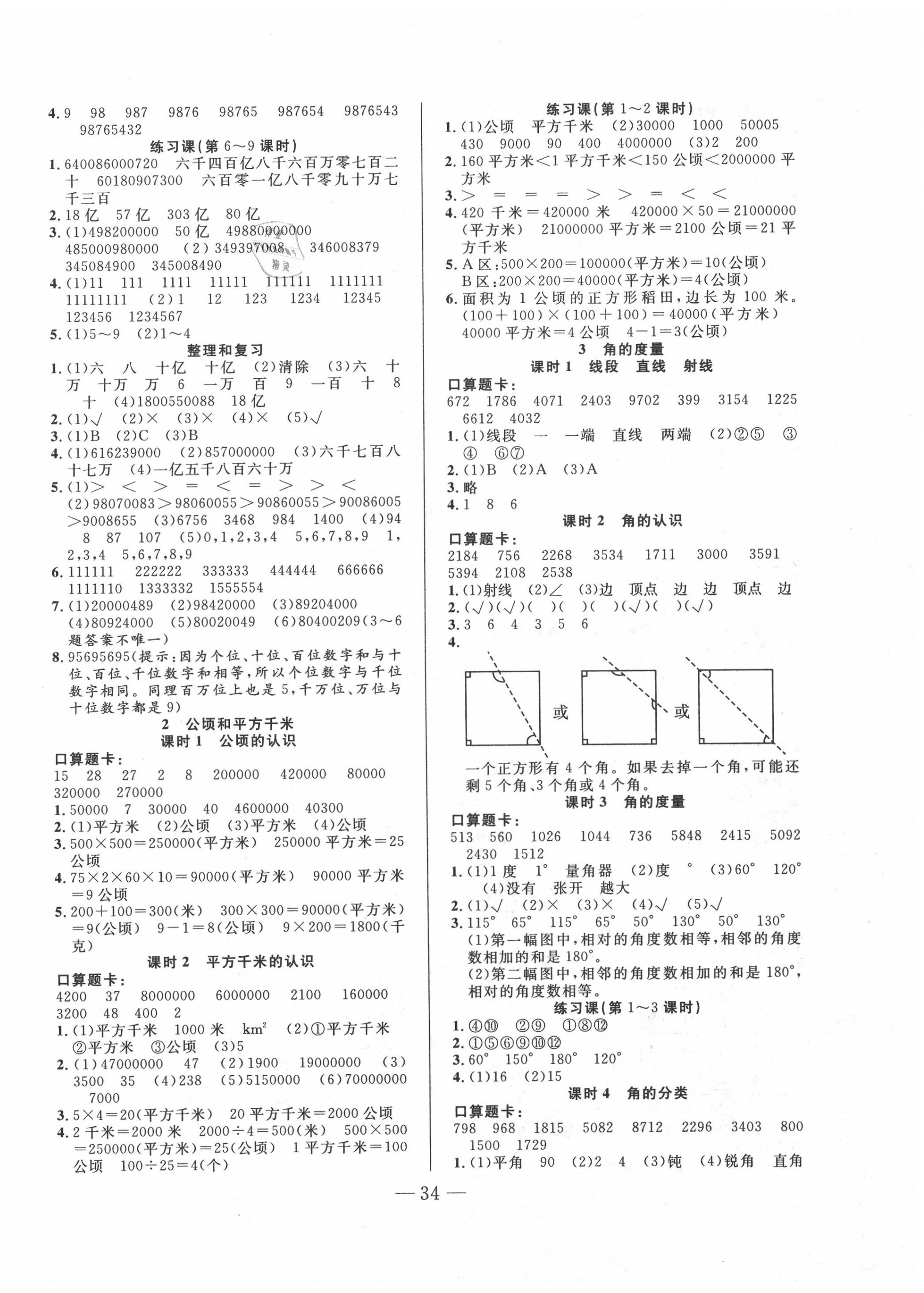 2020年優(yōu)等生全優(yōu)計(jì)劃四年級數(shù)學(xué)上冊人教版 第2頁