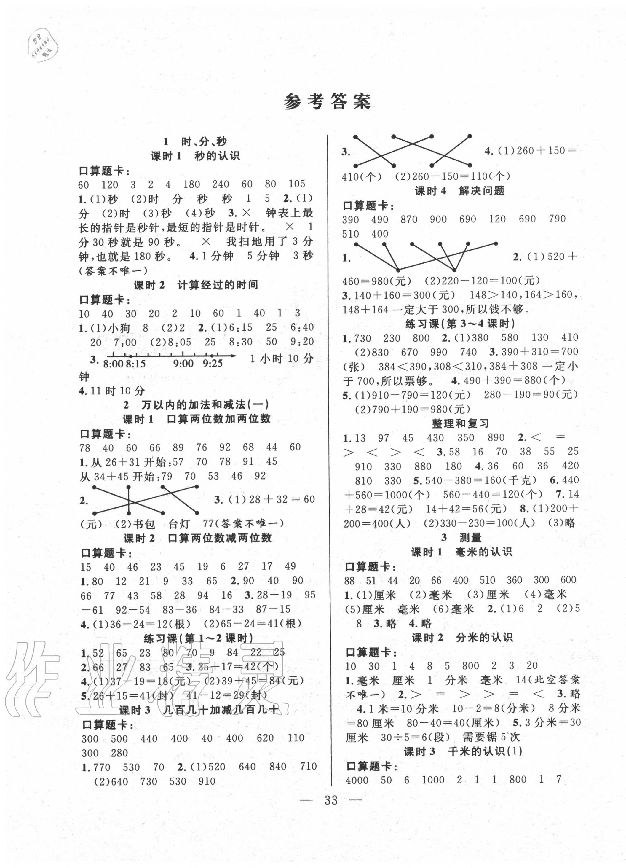 2020年优等生全优计划三年级数学上册人教版 第1页