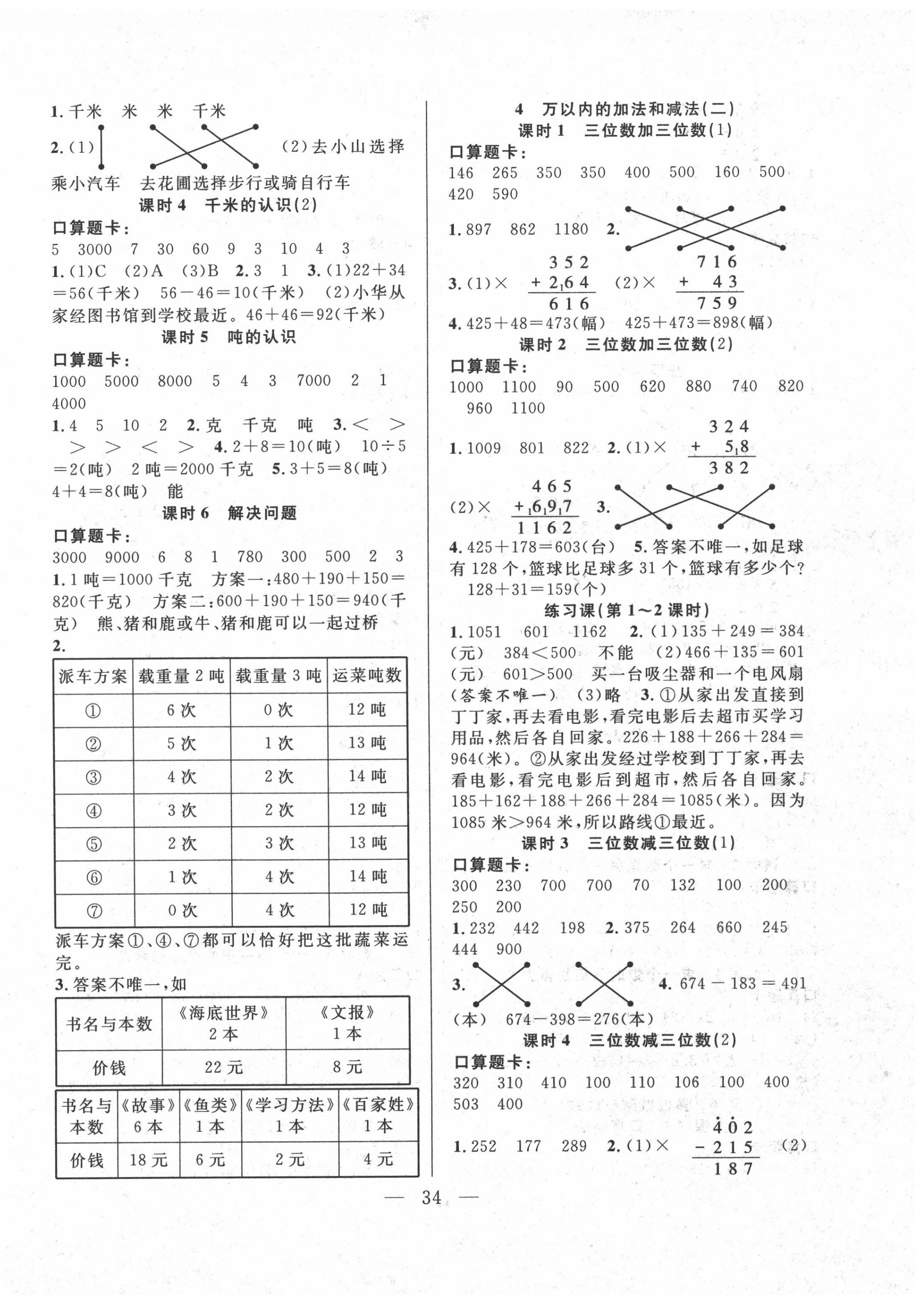 2020年優(yōu)等生全優(yōu)計劃三年級數(shù)學上冊人教版 第2頁