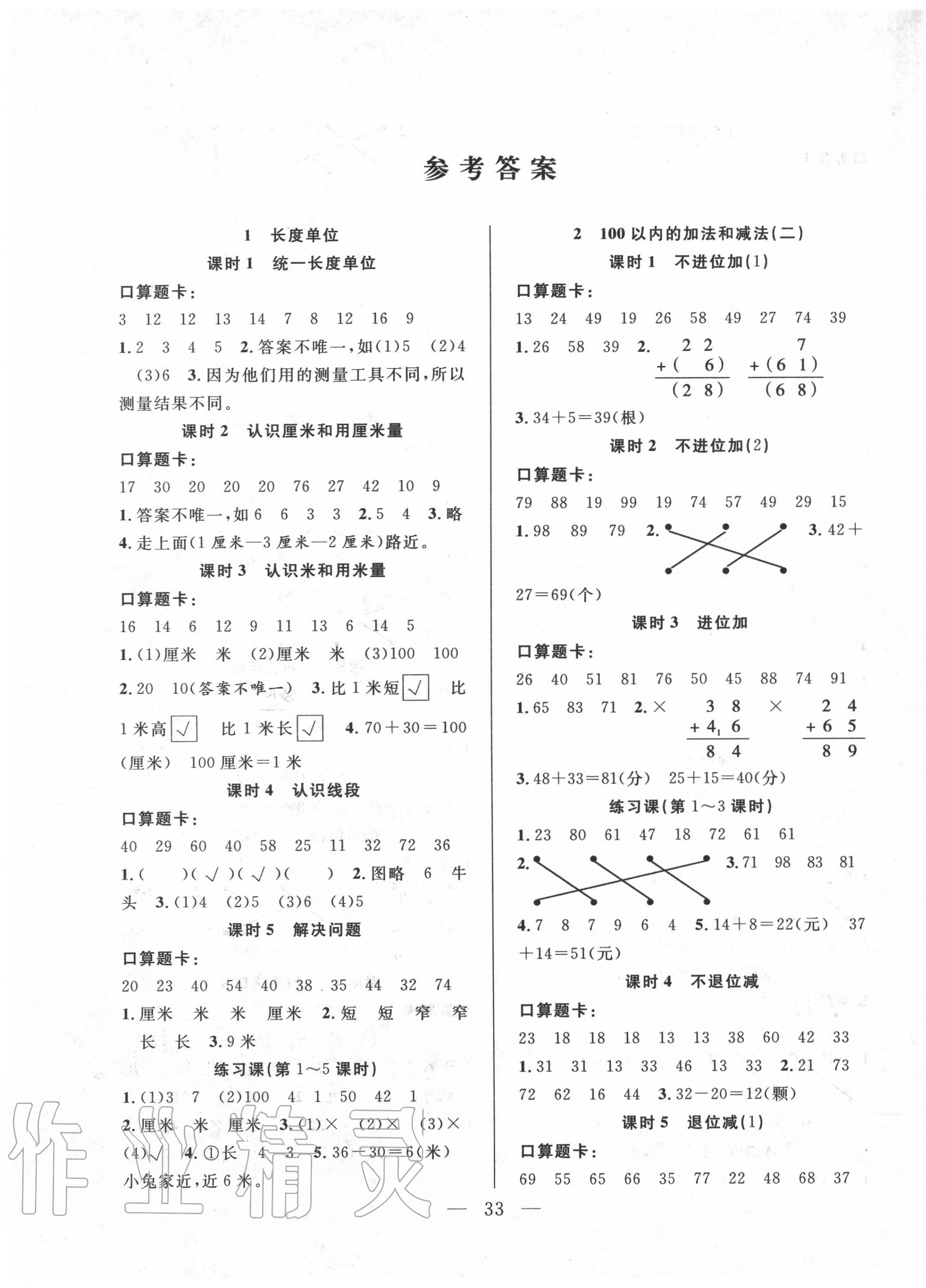 2020年优等生全优计划二年级数学上册人教版 第1页