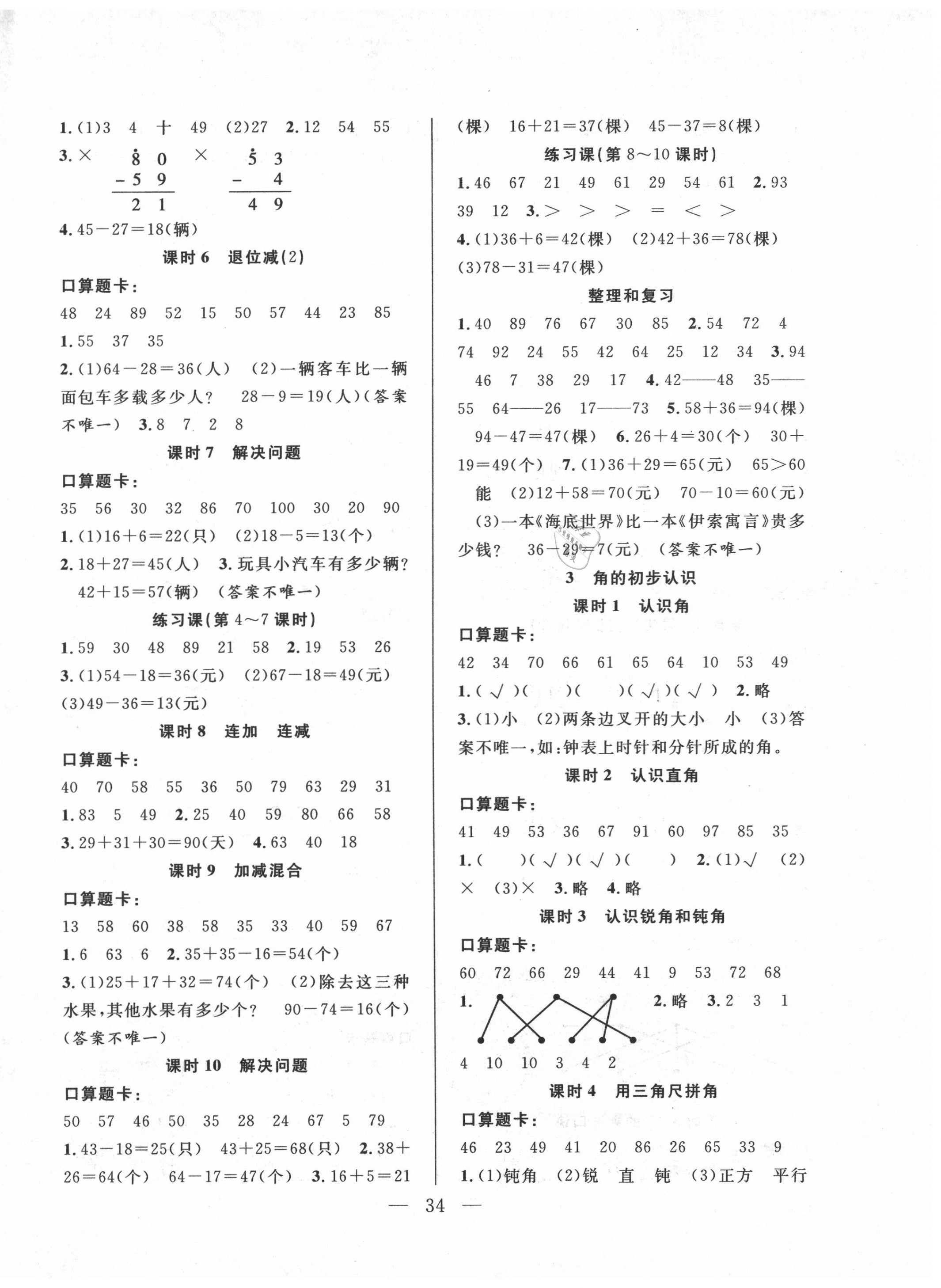 2020年優(yōu)等生全優(yōu)計劃二年級數(shù)學(xué)上冊人教版 第2頁