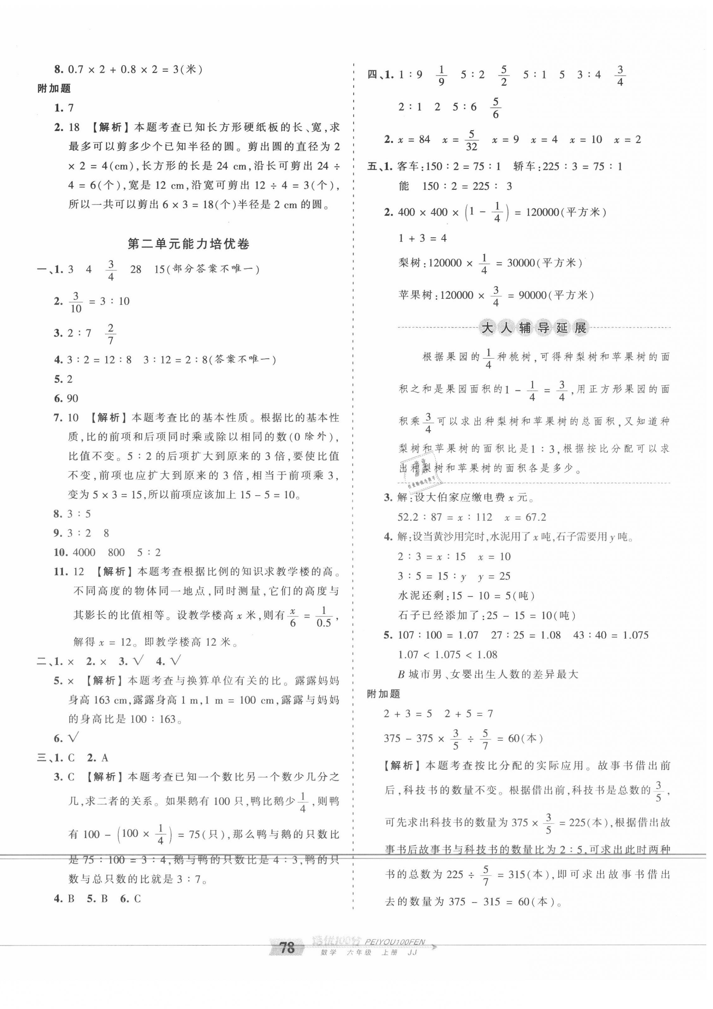 2020年王朝霞培優(yōu)100分六年級數(shù)學上冊冀教版 第2頁