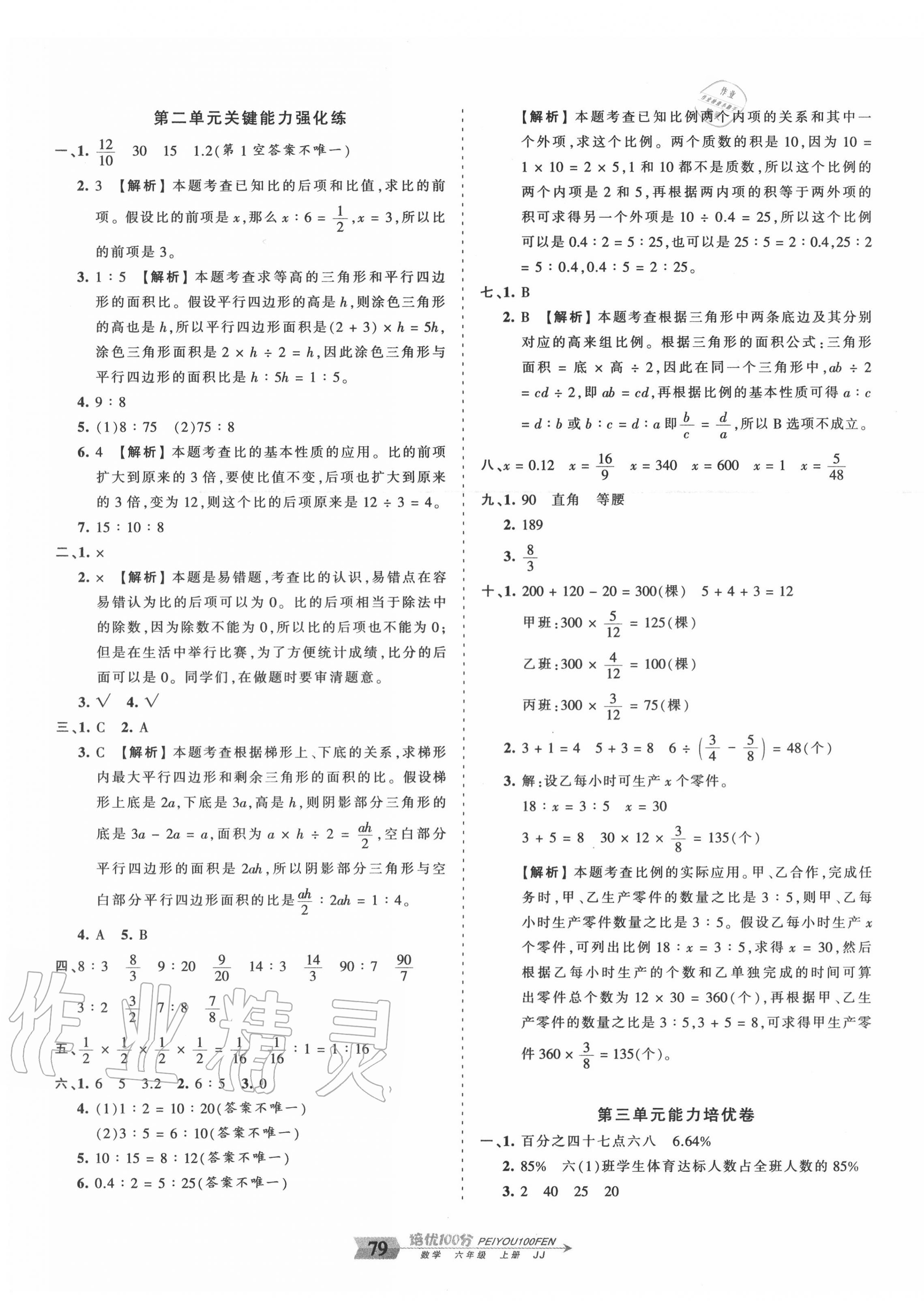 2020年王朝霞培優(yōu)100分六年級(jí)數(shù)學(xué)上冊(cè)冀教版 第3頁(yè)