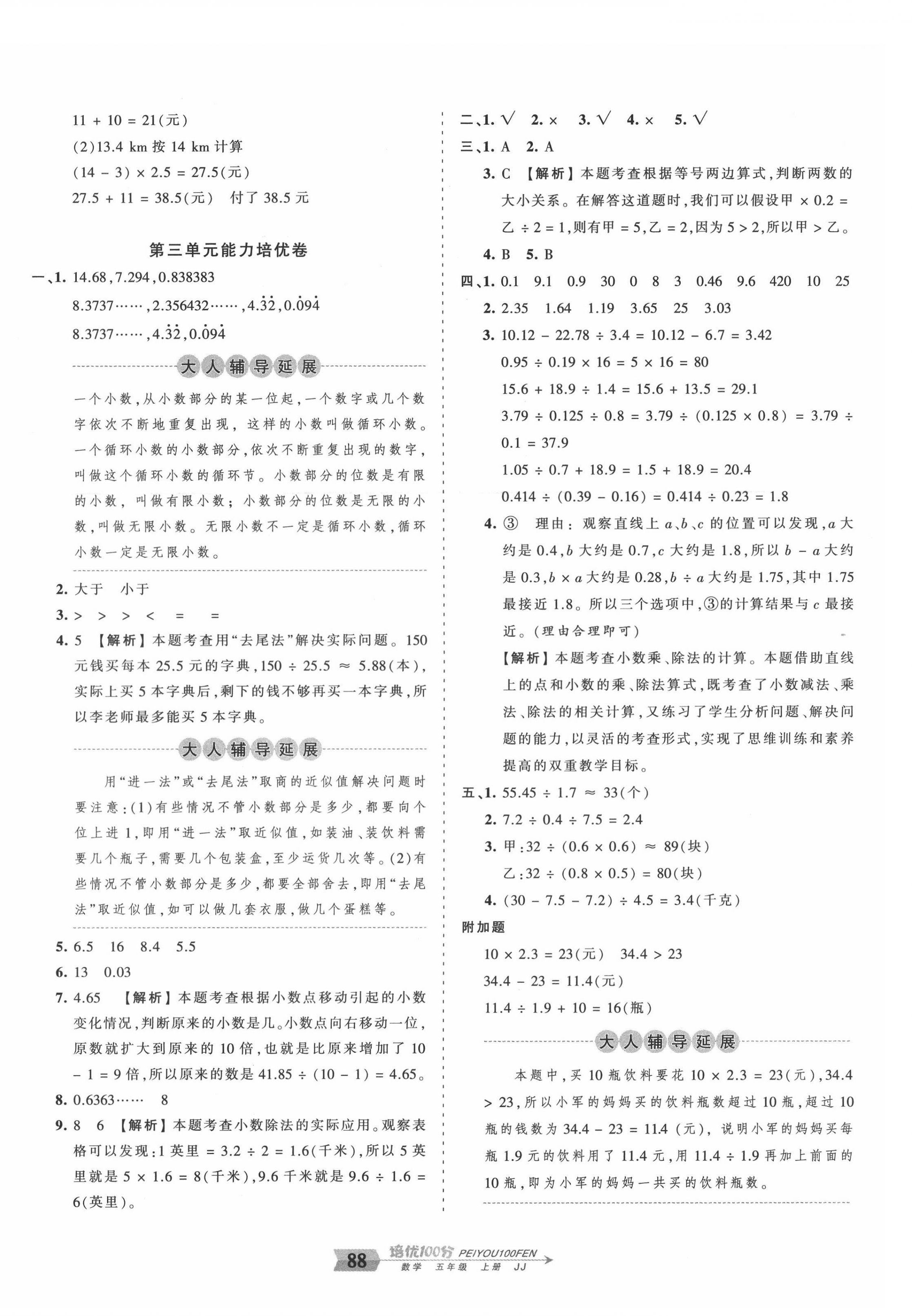 2020年王朝霞培优100分五年级数学上册冀教版 第4页