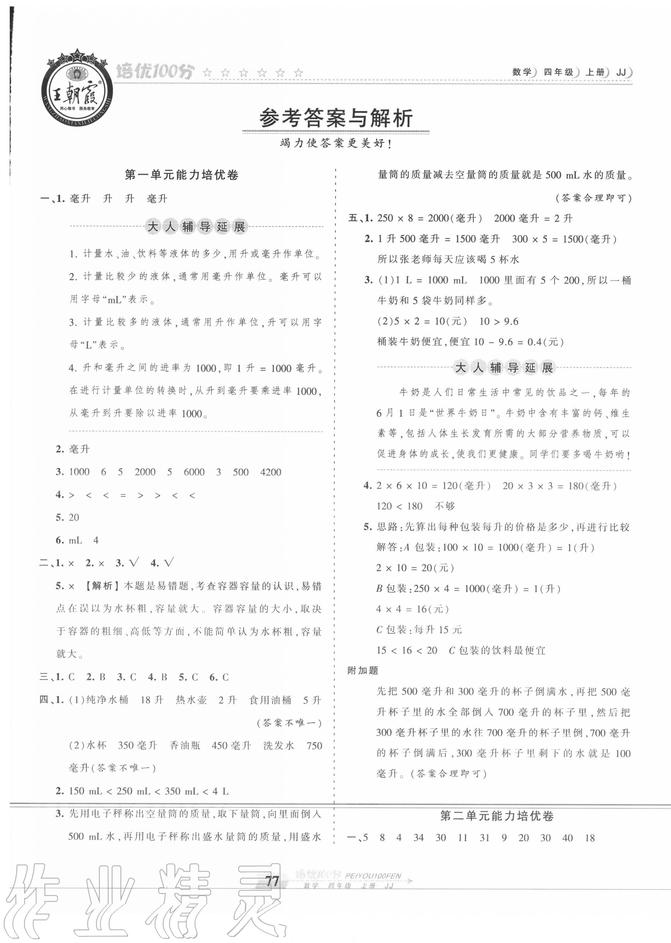 2020年王朝霞培优100分四年级数学上册冀教版 第1页